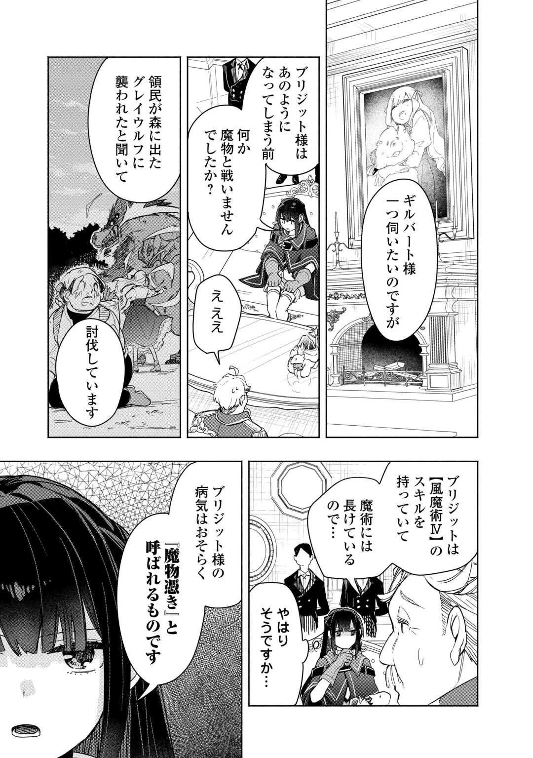 私を追放したことを後悔してもらおう ～父上は領地発展が私のポーションのお陰と知らないらしい～ 第13話 - 19