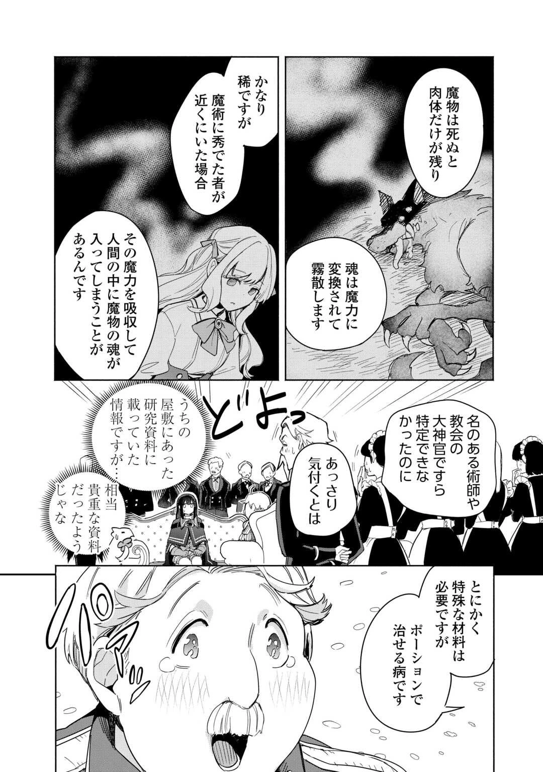 私を追放したことを後悔してもらおう ～父上は領地発展が私のポーションのお陰と知らないらしい～ 第13話 - 20