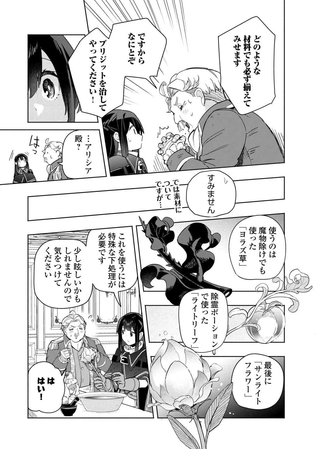 私を追放したことを後悔してもらおう ～父上は領地発展が私のポーションのお陰と知らないらしい～ 第13話 - 21