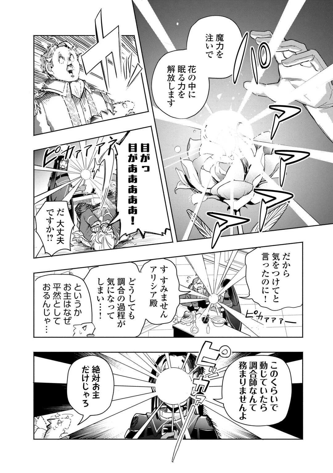 私を追放したことを後悔してもらおう ～父上は領地発展が私のポーションのお陰と知らないらしい～ 第13話 - 22