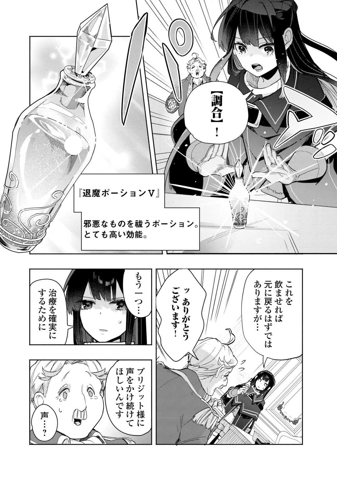 私を追放したことを後悔してもらおう ～父上は領地発展が私のポーションのお陰と知らないらしい～ 第13話 - 23