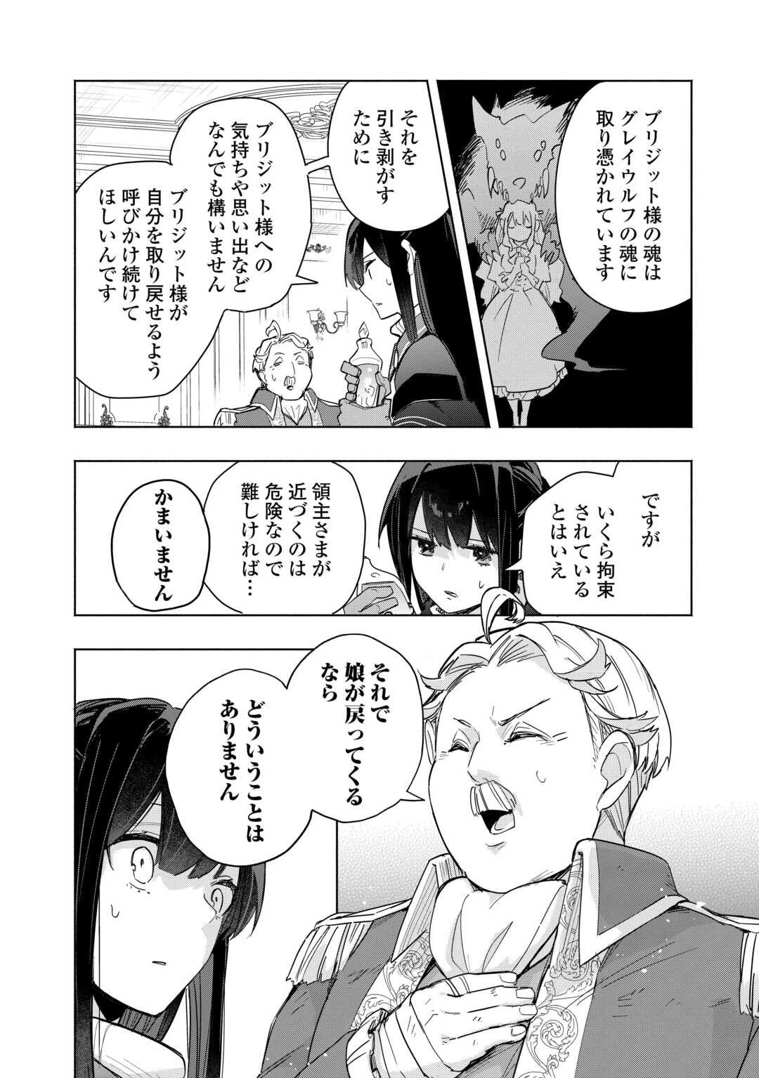 私を追放したことを後悔してもらおう ～父上は領地発展が私のポーションのお陰と知らないらしい～ 第13話 - 24