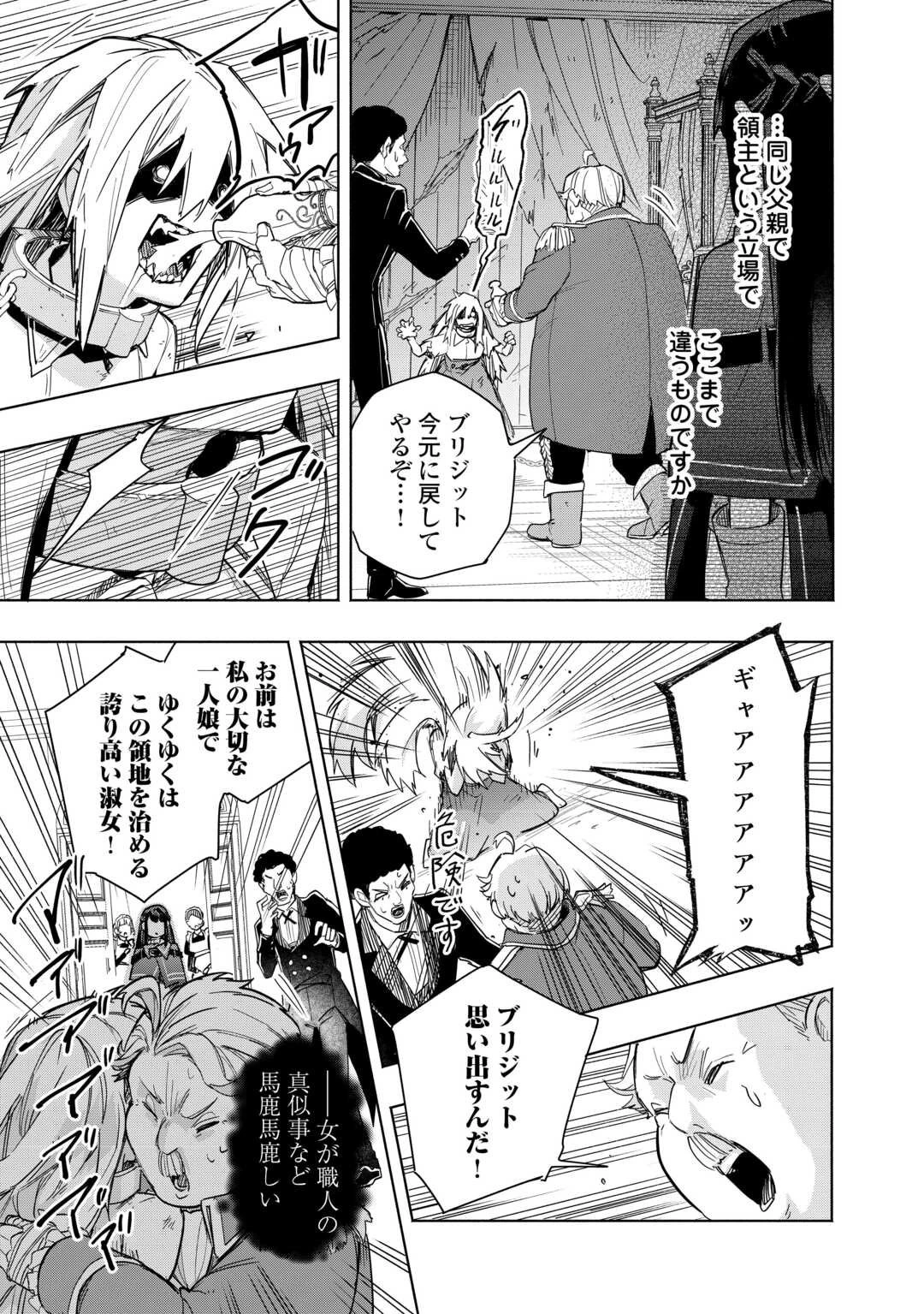 私を追放したことを後悔してもらおう ～父上は領地発展が私のポーションのお陰と知らないらしい～ 第13話 - 25