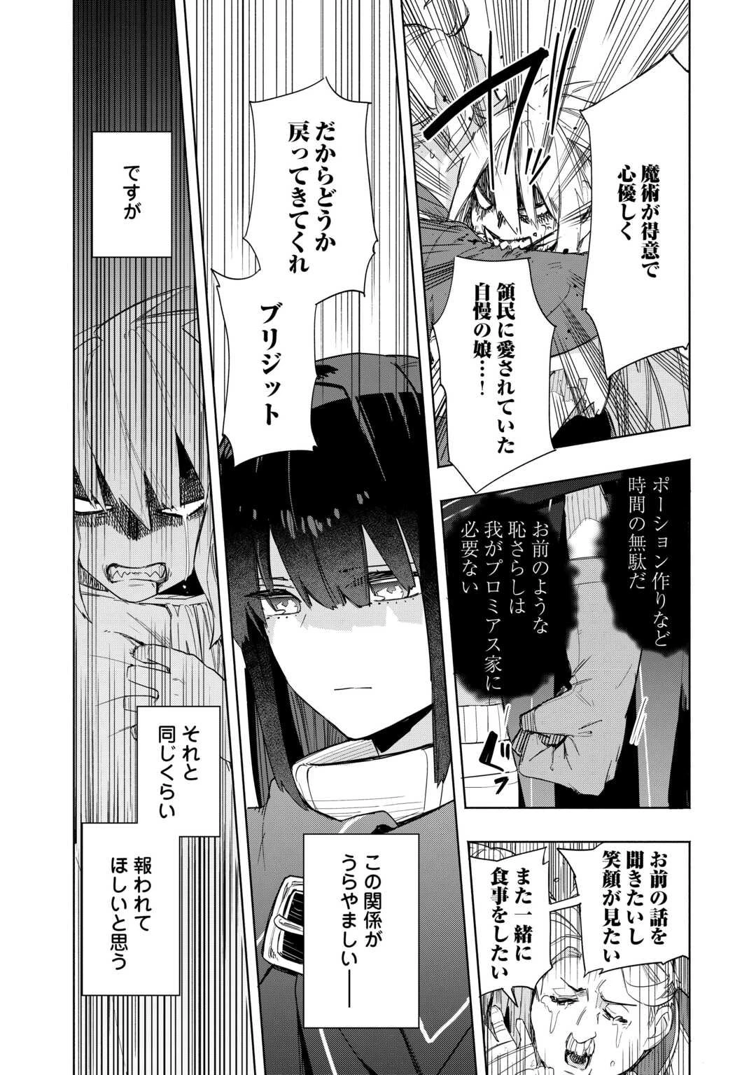 私を追放したことを後悔してもらおう ～父上は領地発展が私のポーションのお陰と知らないらしい～ 第13話 - 26