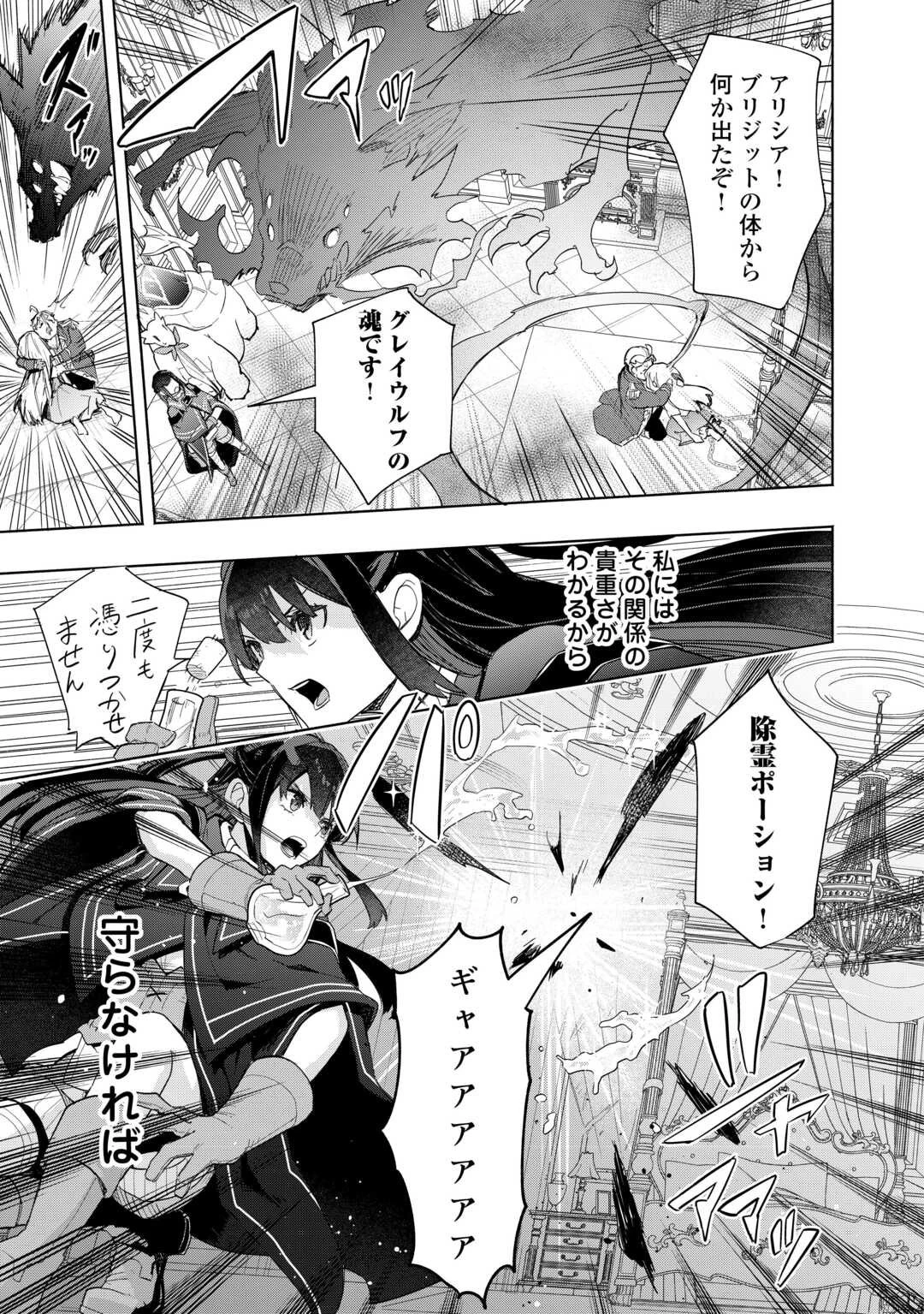 私を追放したことを後悔してもらおう ～父上は領地発展が私のポーションのお陰と知らないらしい～ 第13話 - 27