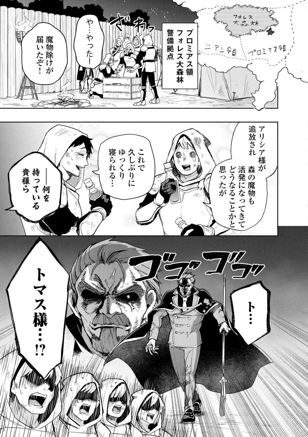 私を追放したことを後悔してもらおう ～父上は領地発展が私のポーションのお陰と知らないらしい～ 第13話 - 29