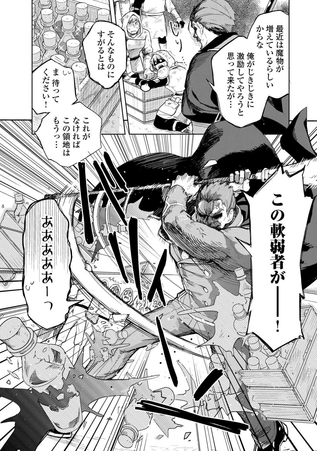 私を追放したことを後悔してもらおう ～父上は領地発展が私のポーションのお陰と知らないらしい～ 第13話 - 30