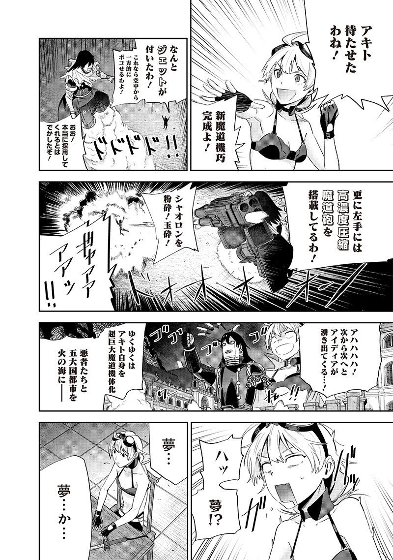 魔道機巧～壊れた勇者の復讐譚～ 第23.5話 - 1
