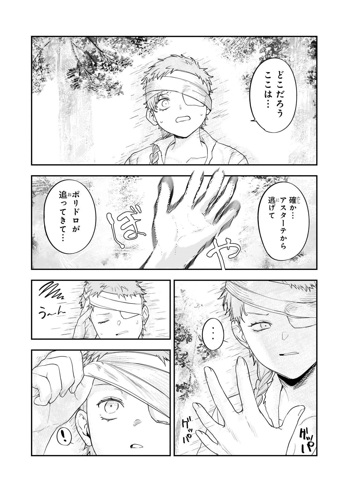 貞操逆転世界の童貞辺境領主騎士 第12話 - 1