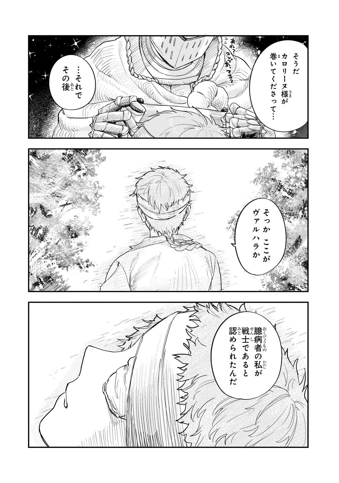 貞操逆転世界の童貞辺境領主騎士 第12話 - 2