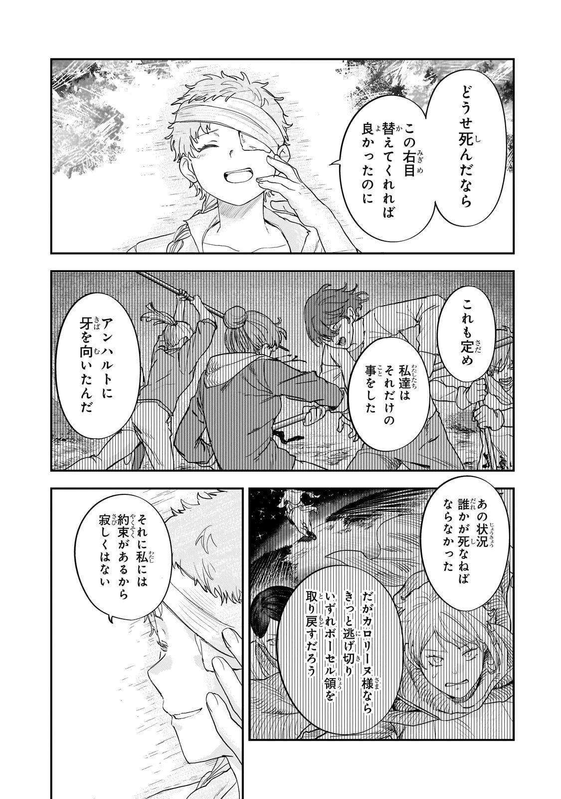 貞操逆転世界の童貞辺境領主騎士 第12話 - 3