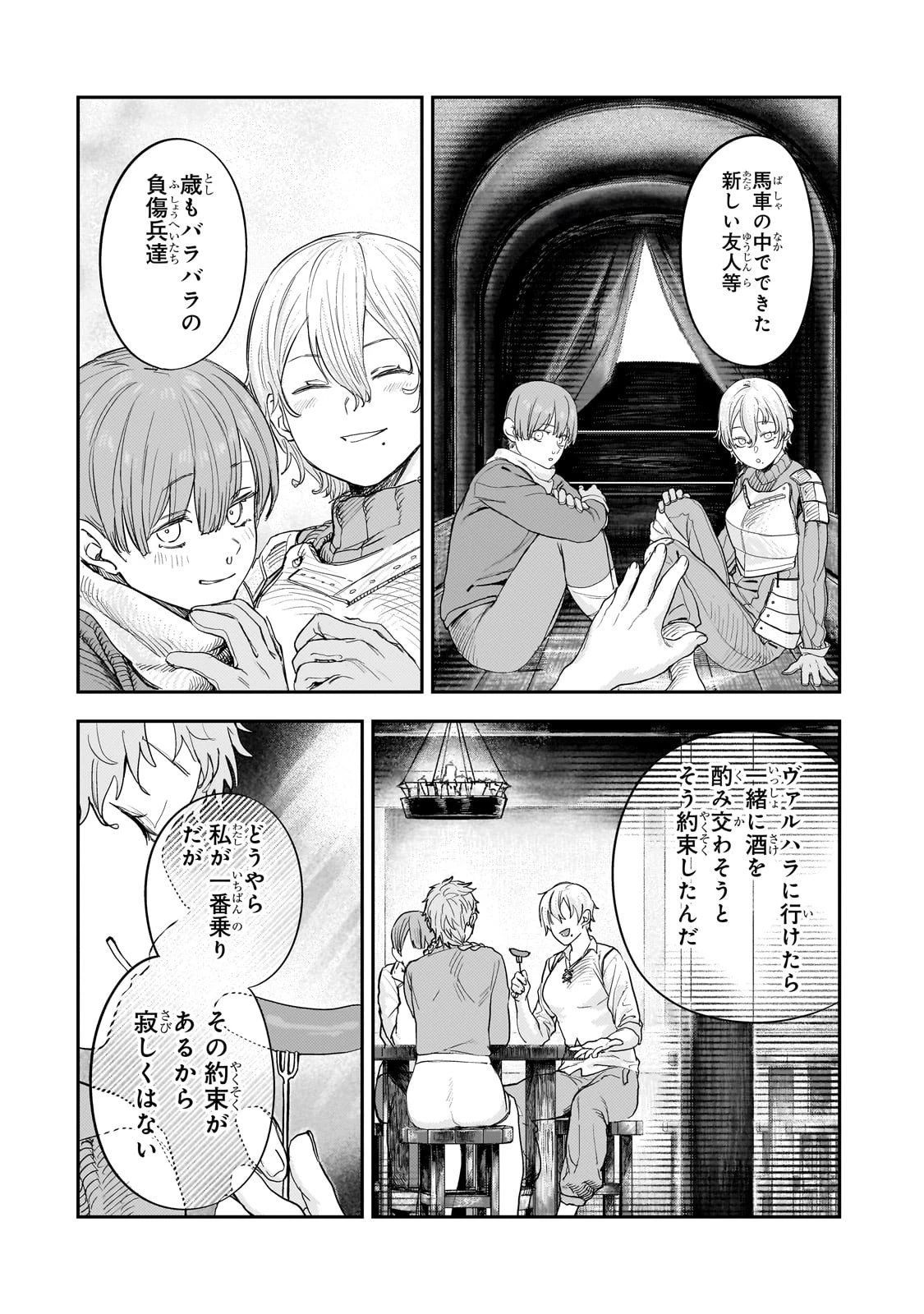 貞操逆転世界の童貞辺境領主騎士 第12話 - 4