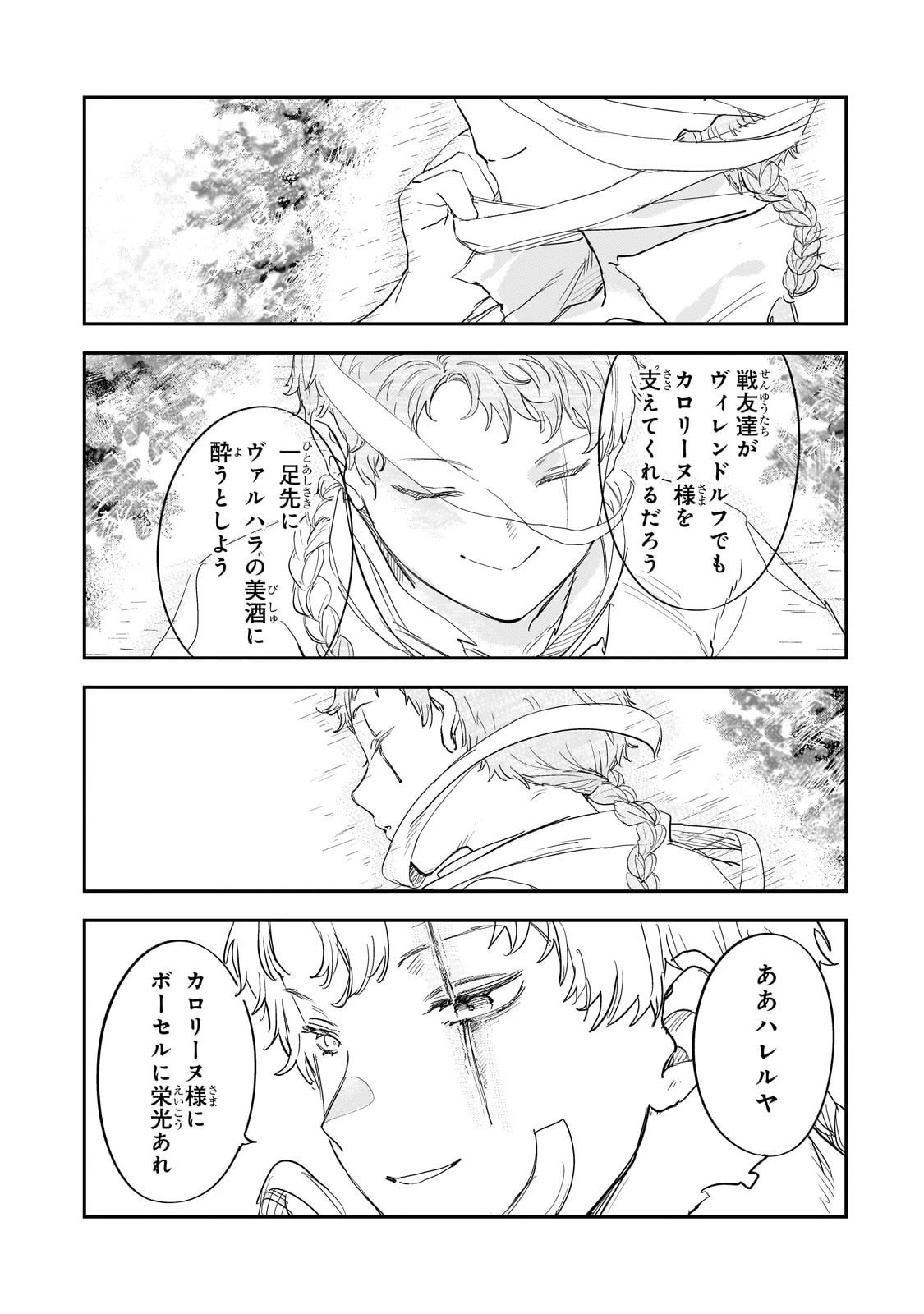 貞操逆転世界の童貞辺境領主騎士 第12話 - 5