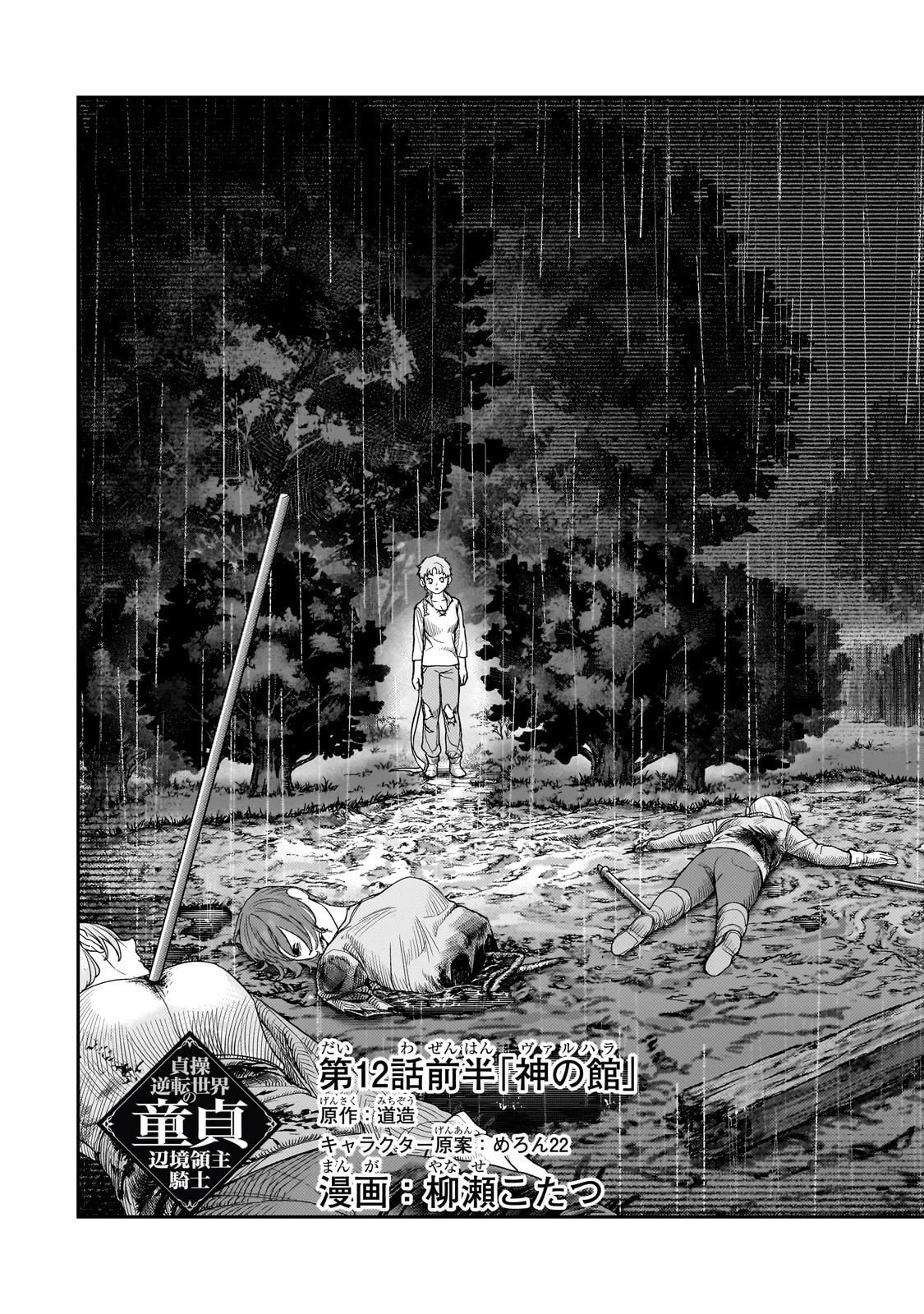 貞操逆転世界の童貞辺境領主騎士 第12話 - 7