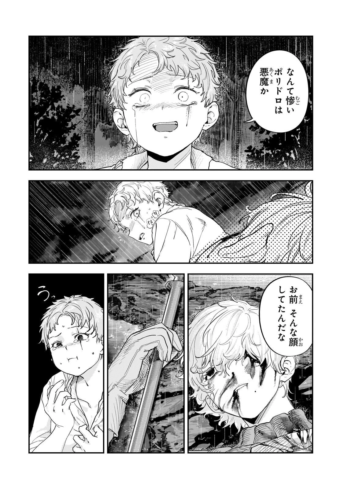 貞操逆転世界の童貞辺境領主騎士 第12話 - 8