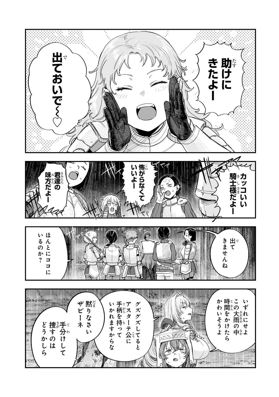 貞操逆転世界の童貞辺境領主騎士 第12話 - 11