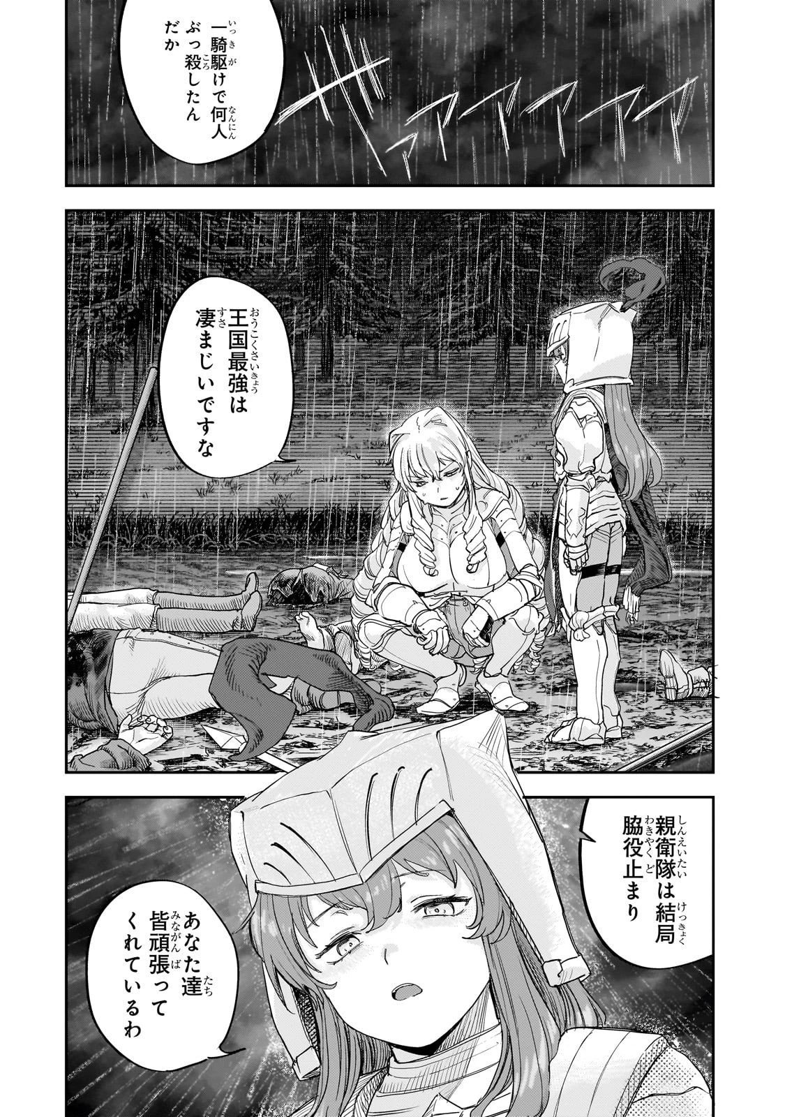 貞操逆転世界の童貞辺境領主騎士 第12話 - 14