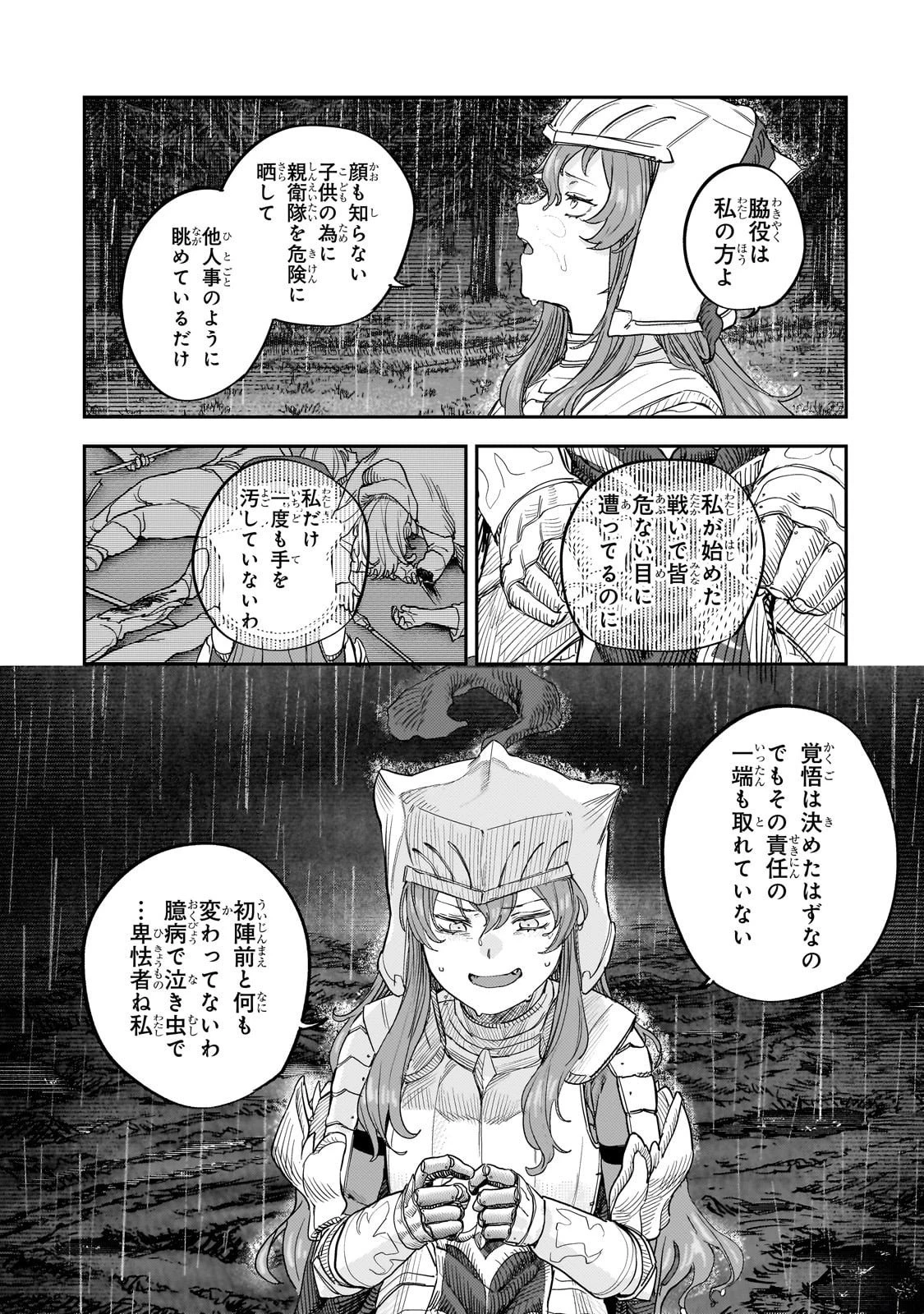 貞操逆転世界の童貞辺境領主騎士 第12話 - 15