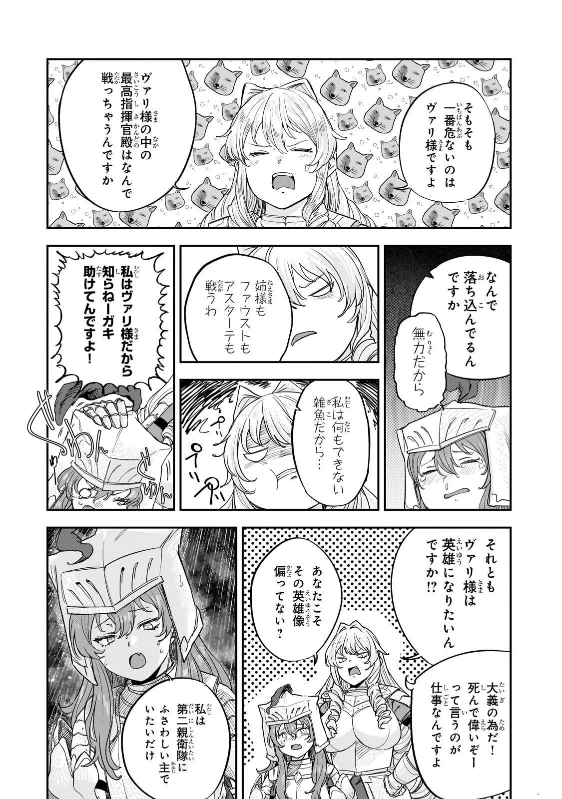 貞操逆転世界の童貞辺境領主騎士 第12話 - 16