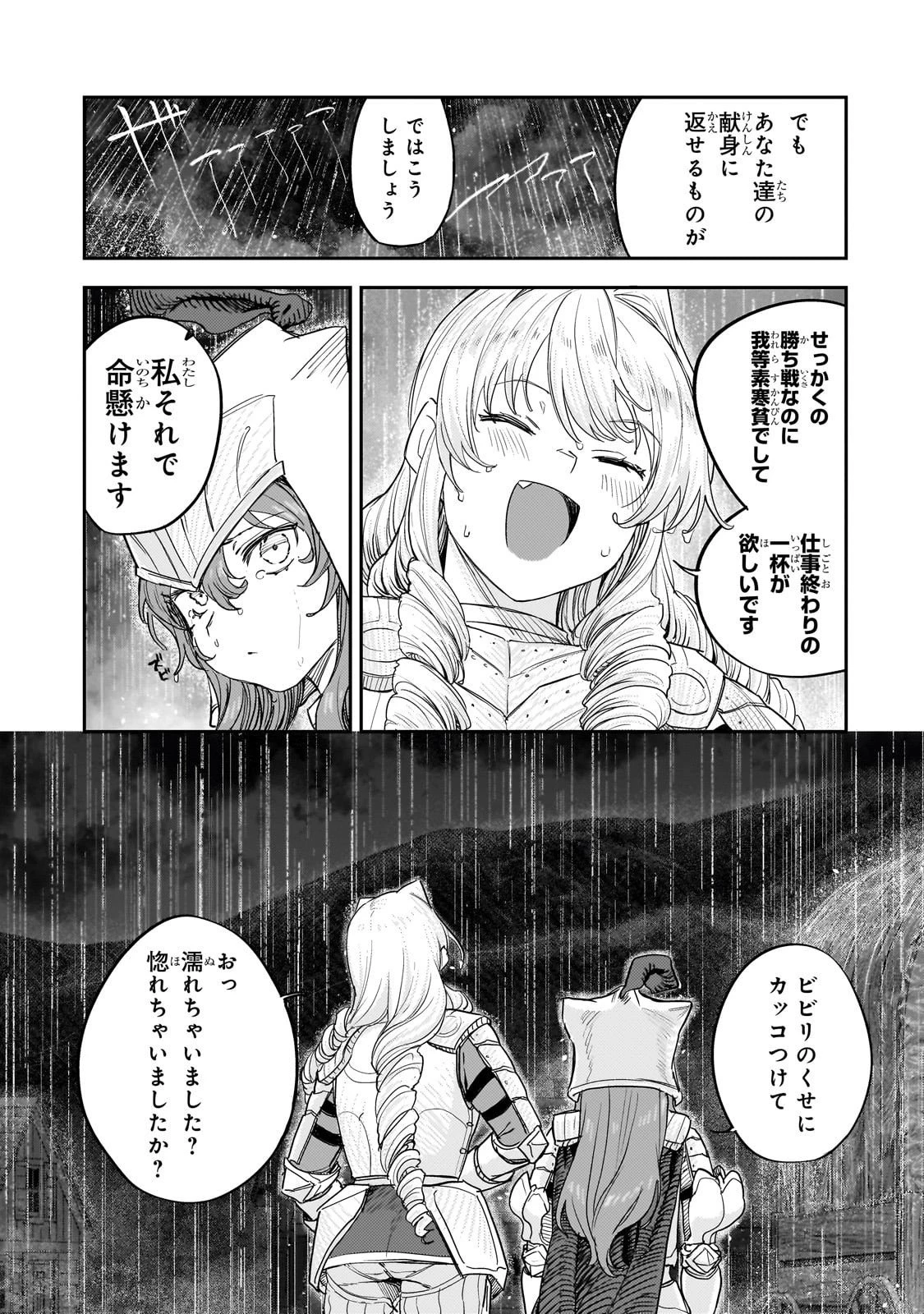 貞操逆転世界の童貞辺境領主騎士 第12話 - 17