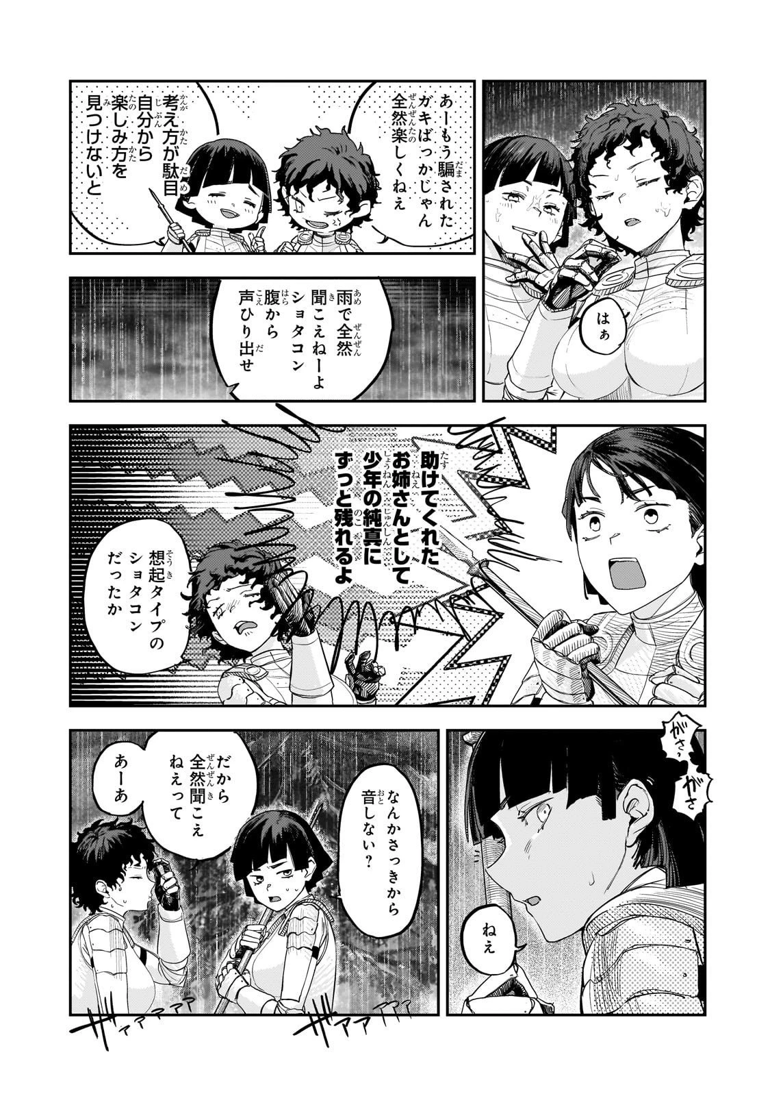 貞操逆転世界の童貞辺境領主騎士 第12話 - 23