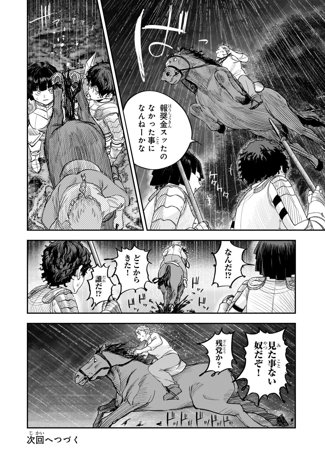 貞操逆転世界の童貞辺境領主騎士 第12話 - 24