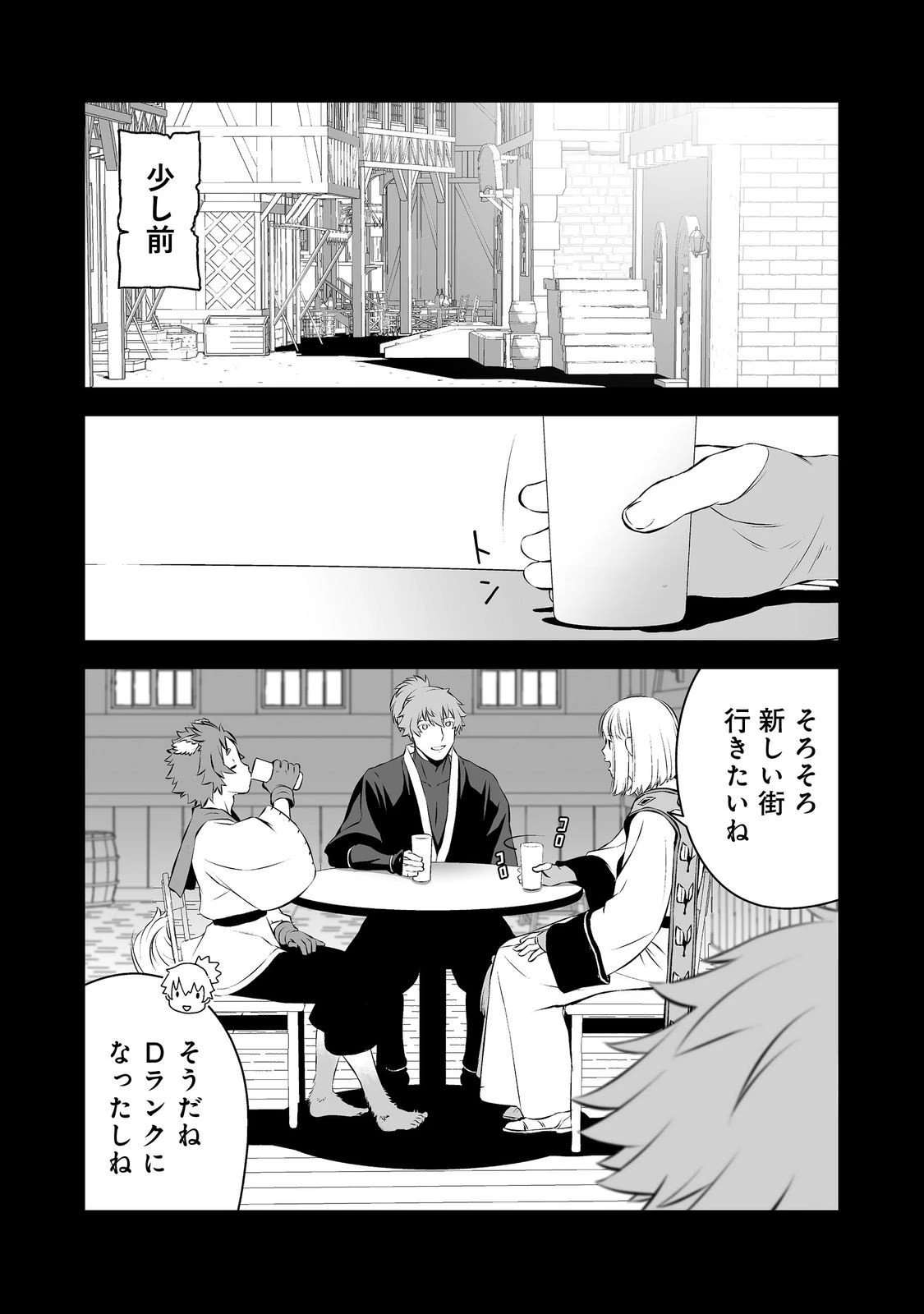 新しいゲーム始めました。@COMIC ～使命もないのに最強です？～ 第15話 - 1
