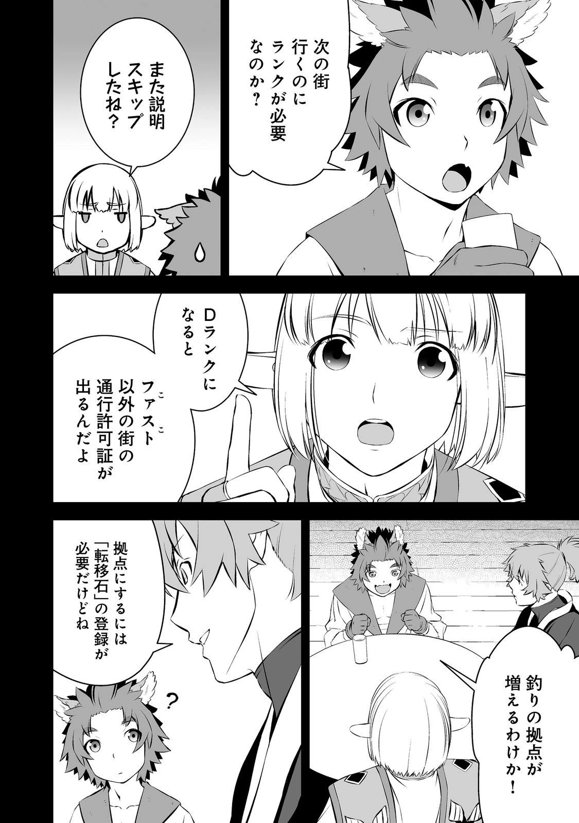 新しいゲーム始めました。@COMIC ～使命もないのに最強です？～ 第15話 - 2