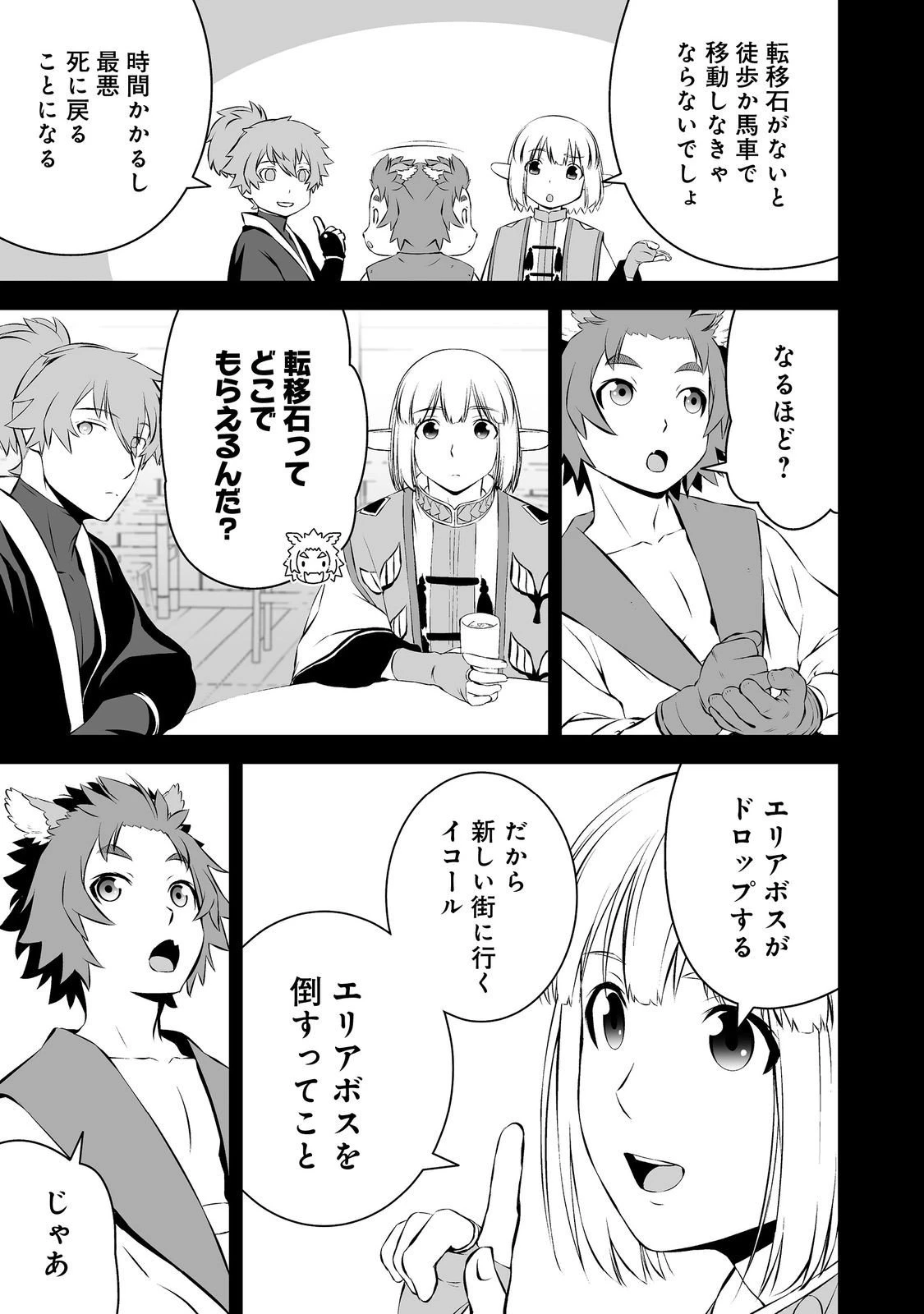 新しいゲーム始めました。@COMIC ～使命もないのに最強です？～ 第15話 - 3