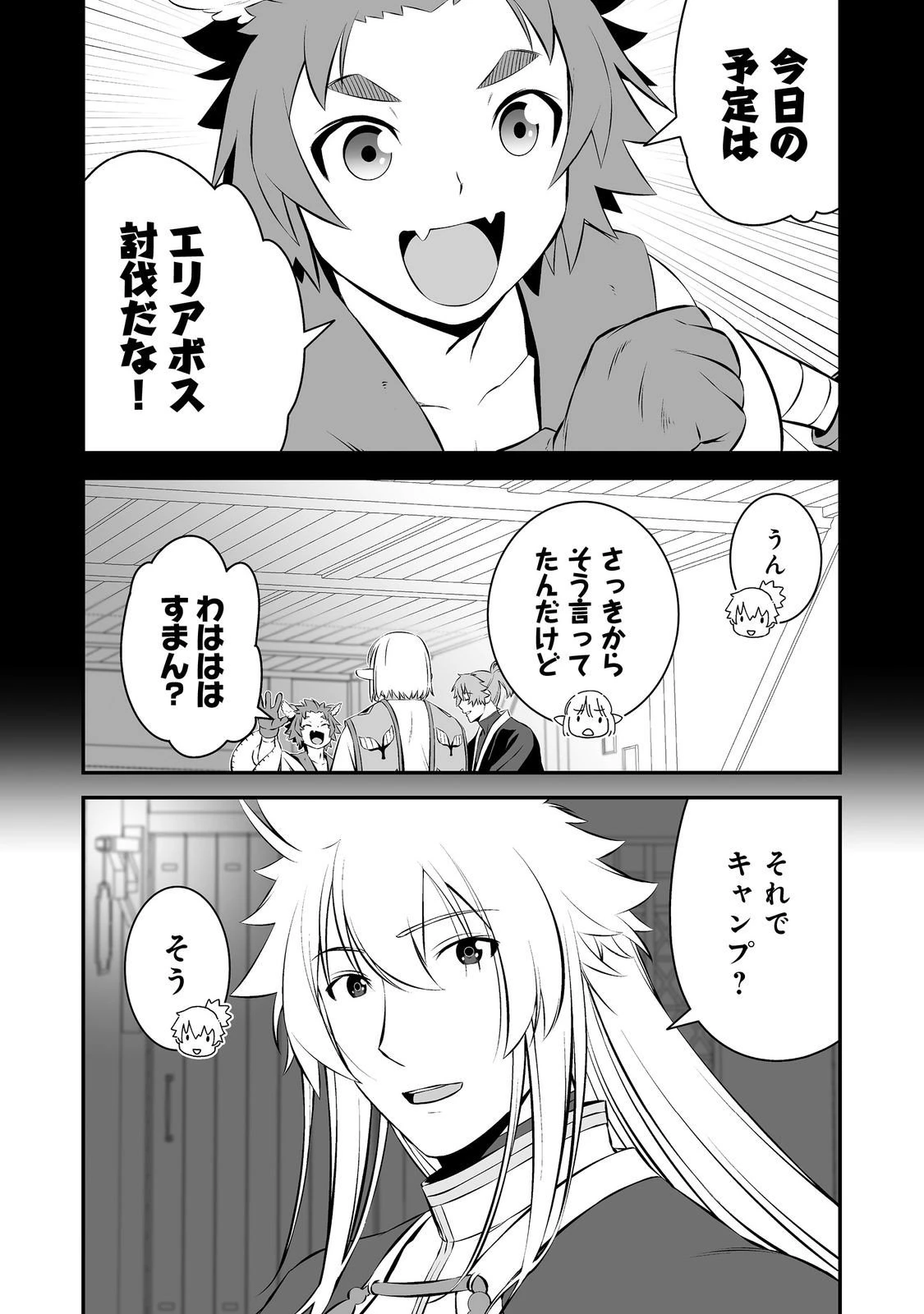 新しいゲーム始めました。@COMIC ～使命もないのに最強です？～ 第15話 - 4