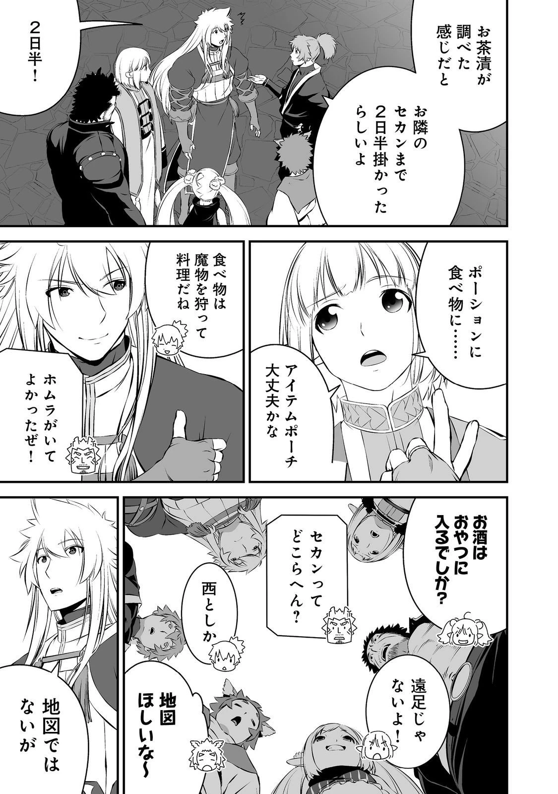 新しいゲーム始めました。@COMIC ～使命もないのに最強です？～ 第15話 - 5