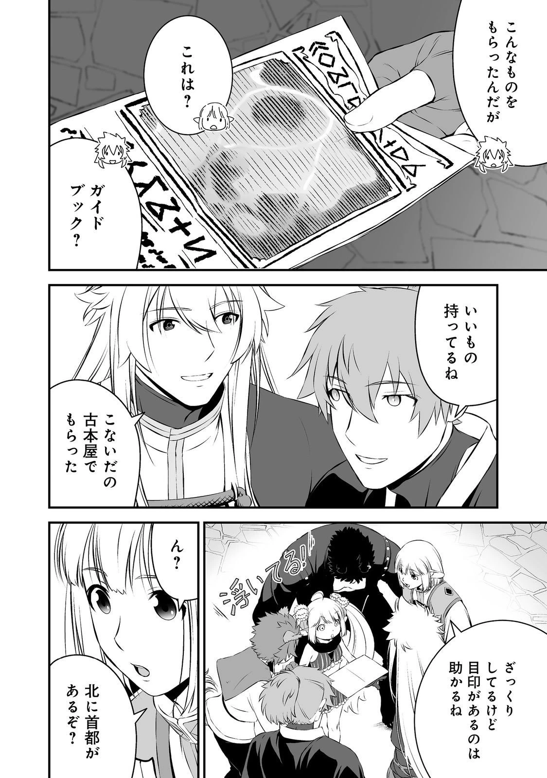 新しいゲーム始めました。@COMIC ～使命もないのに最強です？～ 第15話 - 6