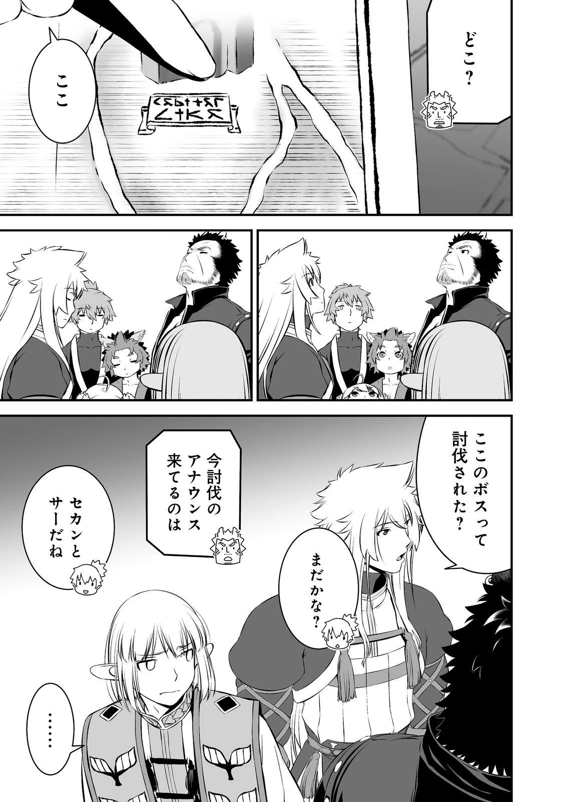 新しいゲーム始めました。@COMIC ～使命もないのに最強です？～ 第15話 - 7
