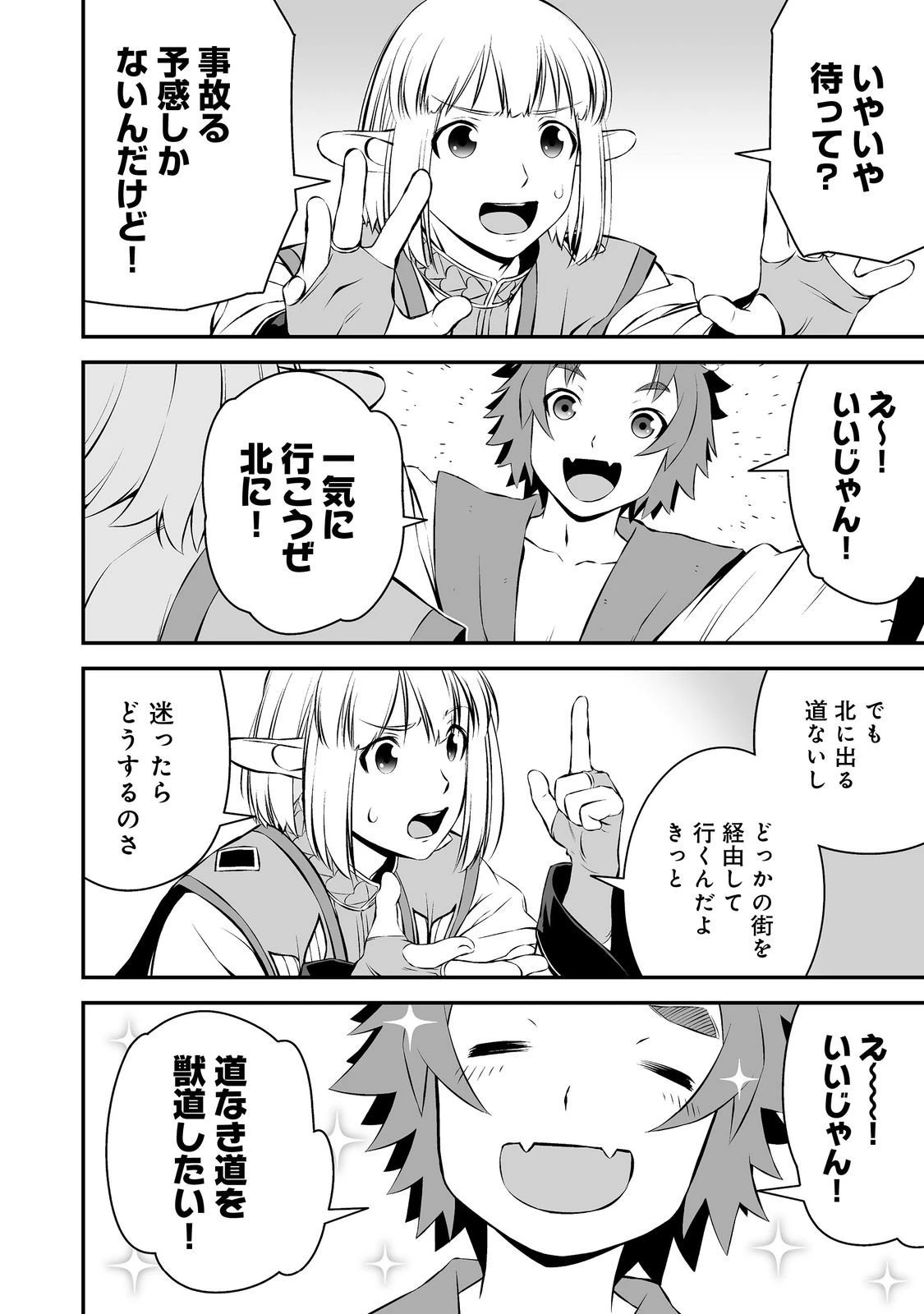 新しいゲーム始めました。@COMIC ～使命もないのに最強です？～ 第15話 - 8