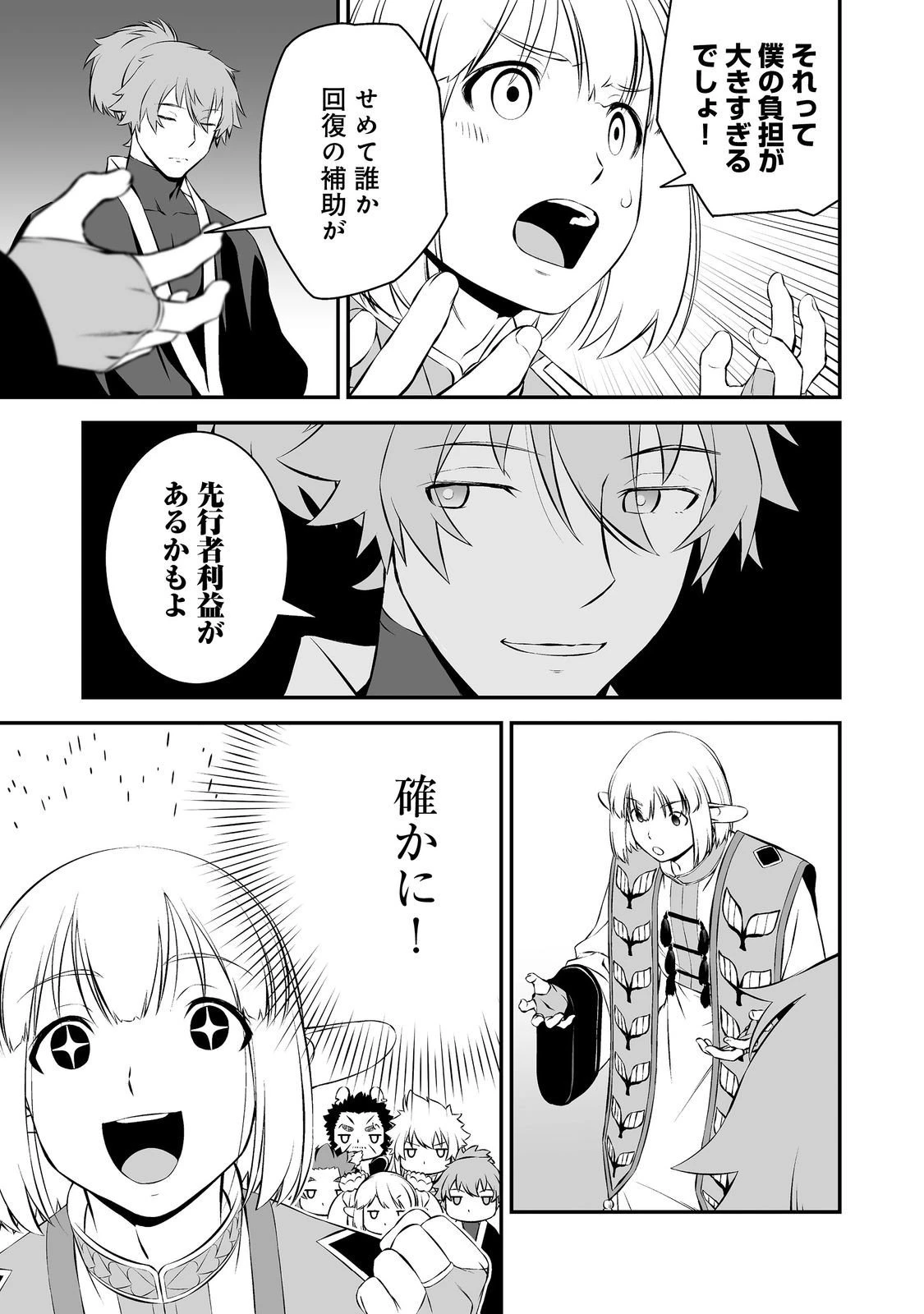 新しいゲーム始めました。@COMIC ～使命もないのに最強です？～ 第15話 - 9