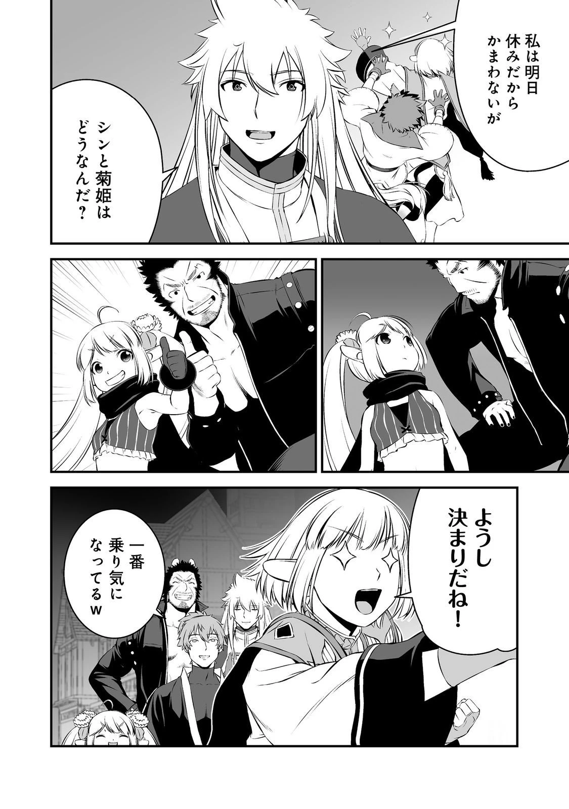 新しいゲーム始めました。@COMIC ～使命もないのに最強です？～ 第15話 - 10