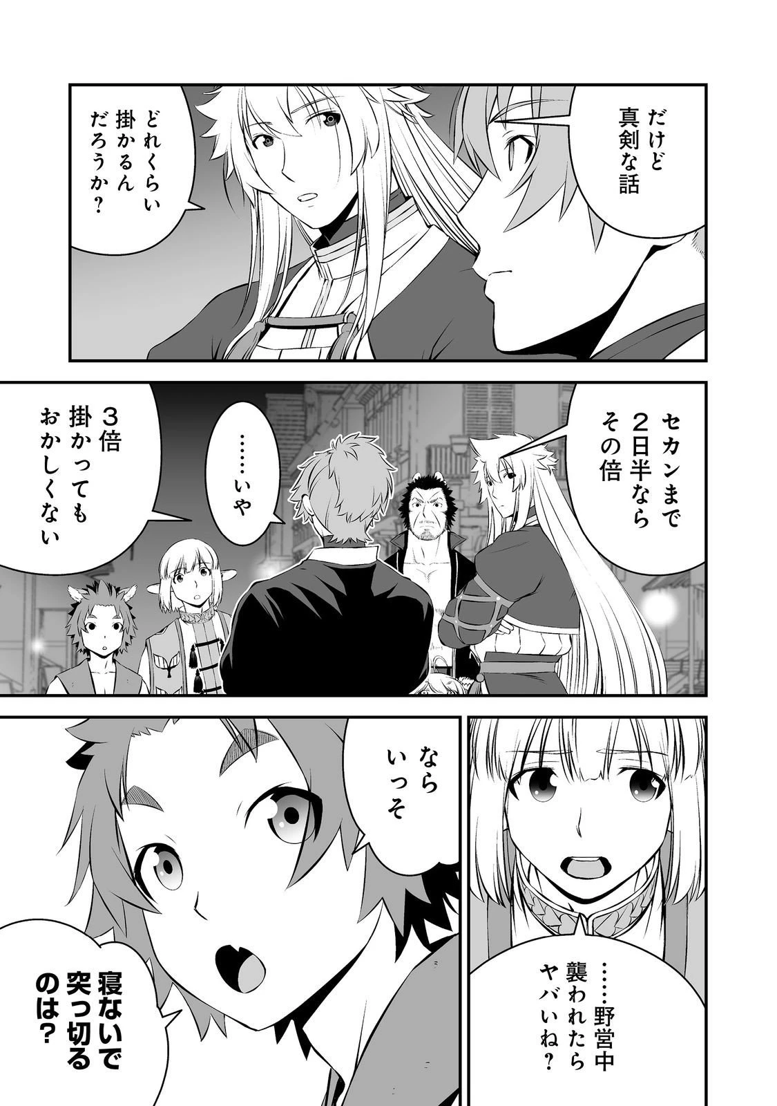 新しいゲーム始めました。@COMIC ～使命もないのに最強です？～ 第15話 - 11