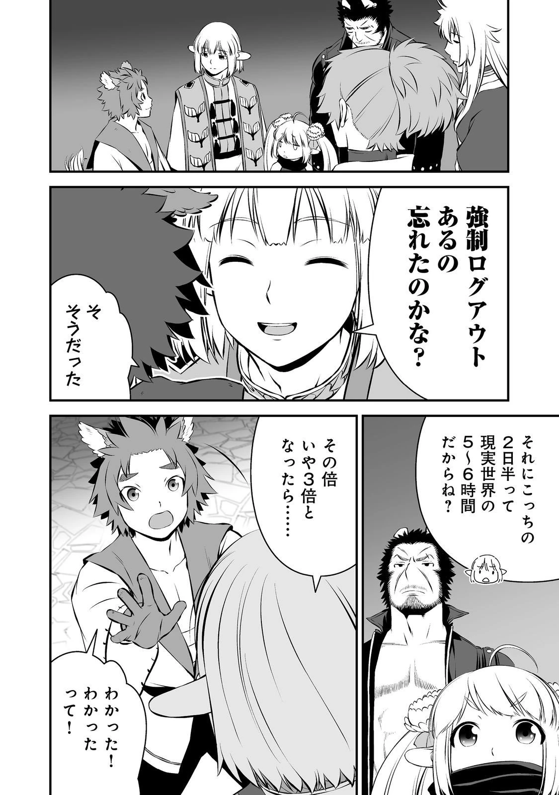 新しいゲーム始めました。@COMIC ～使命もないのに最強です？～ 第15話 - 12
