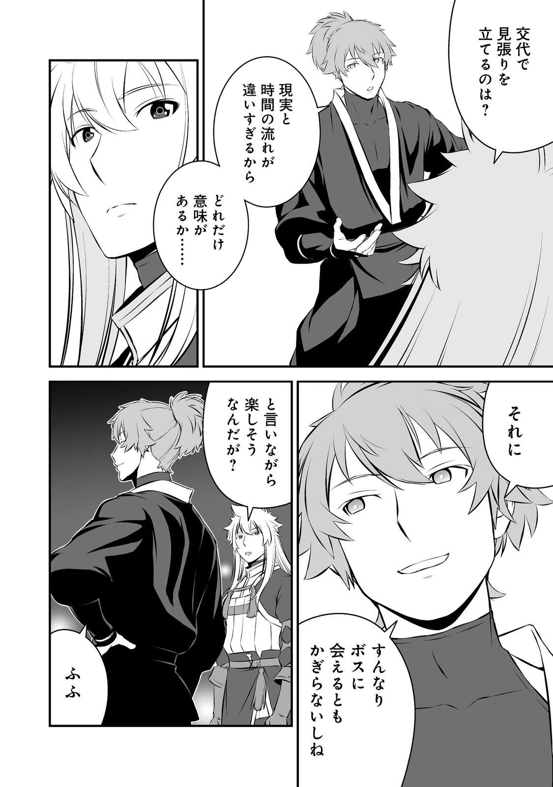 新しいゲーム始めました。@COMIC ～使命もないのに最強です？～ 第15話 - 14