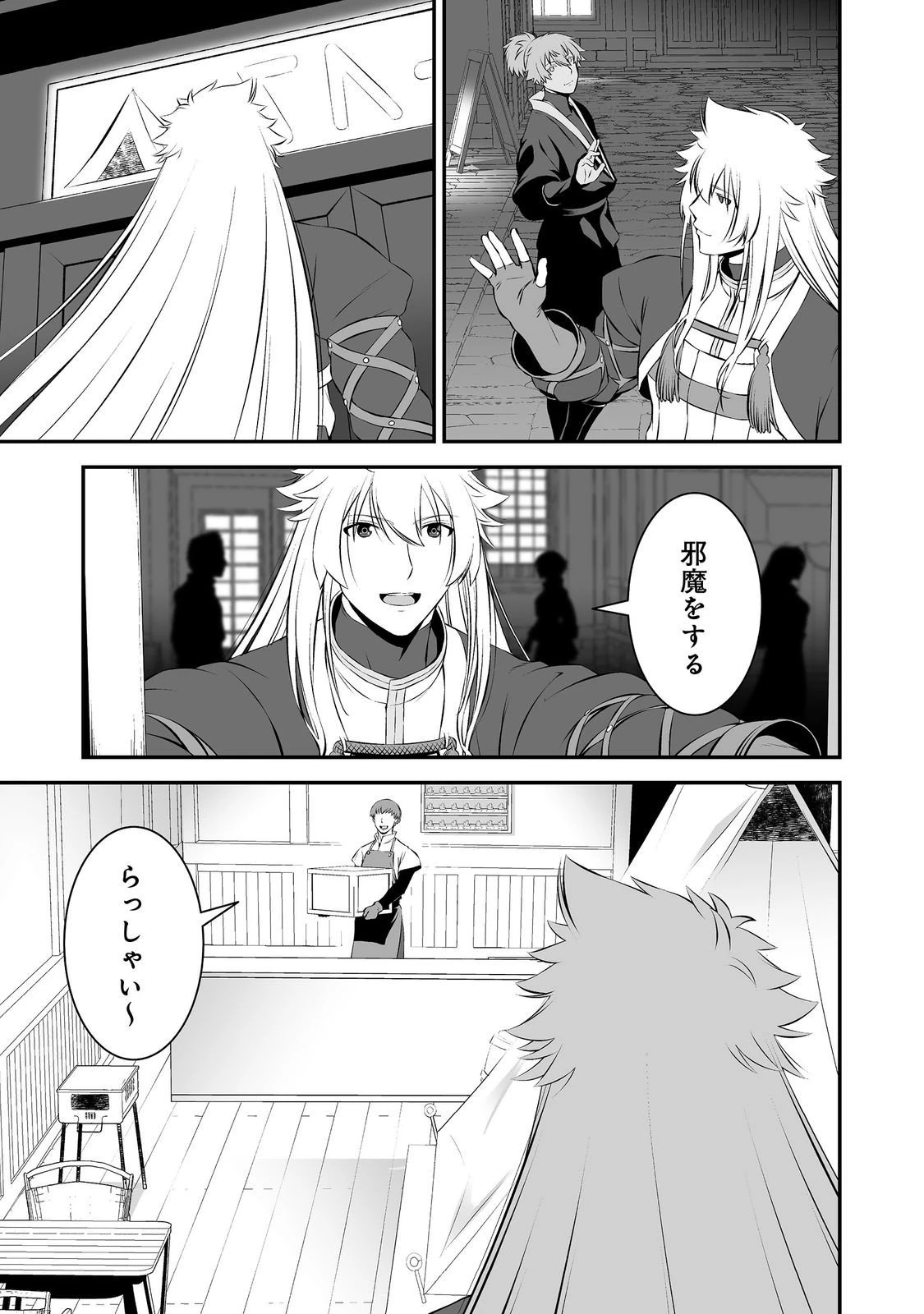 新しいゲーム始めました。@COMIC ～使命もないのに最強です？～ 第15話 - 17