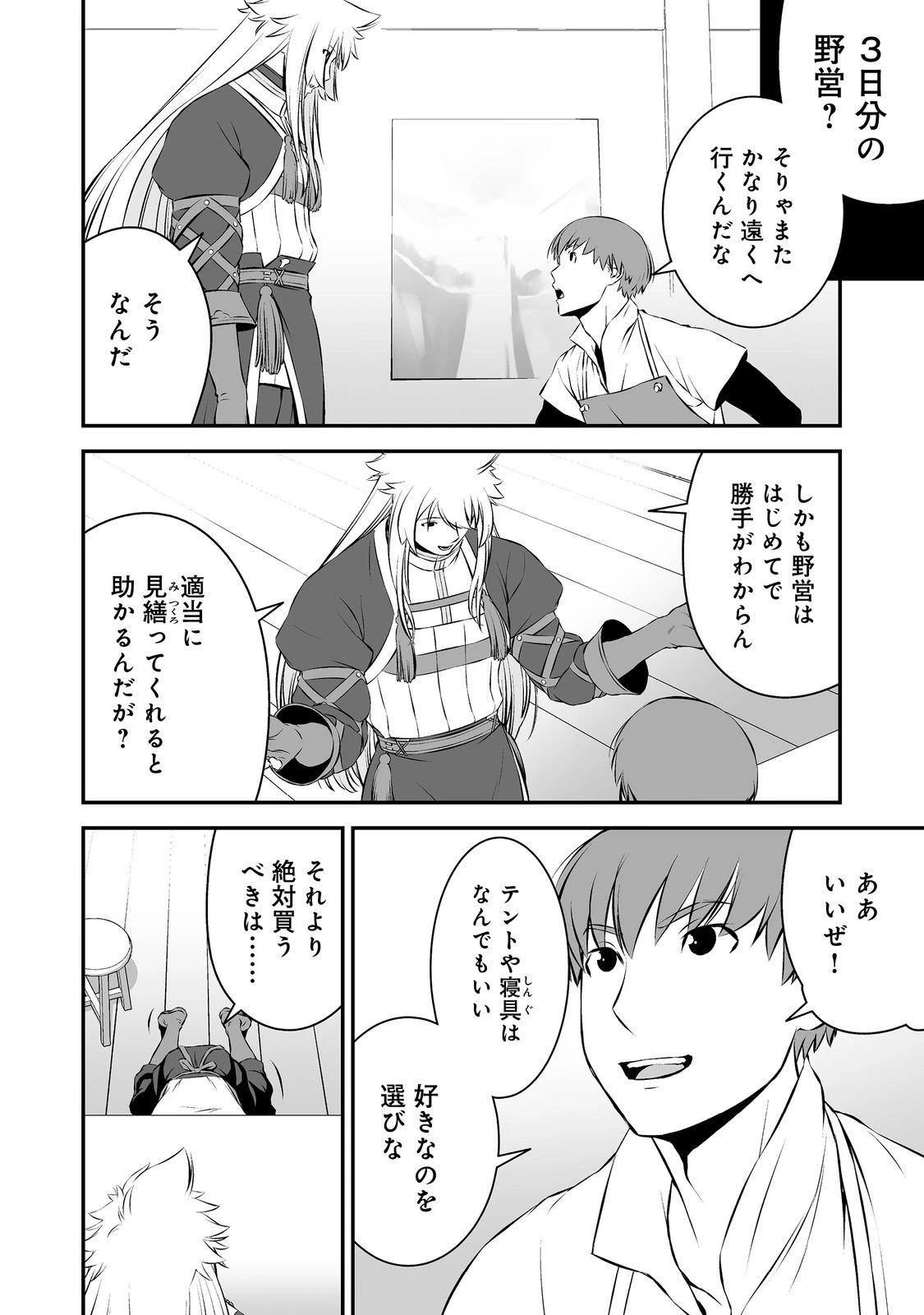 新しいゲーム始めました。@COMIC ～使命もないのに最強です？～ 第15話 - 18