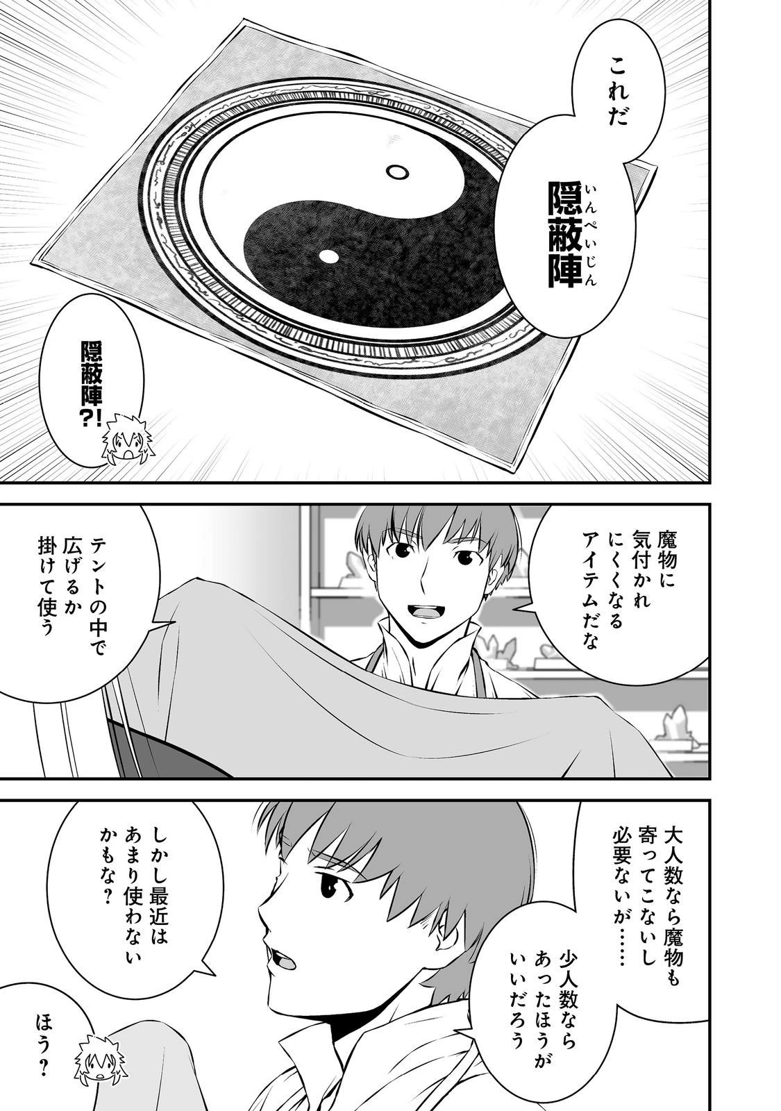 新しいゲーム始めました。@COMIC ～使命もないのに最強です？～ 第15話 - 19