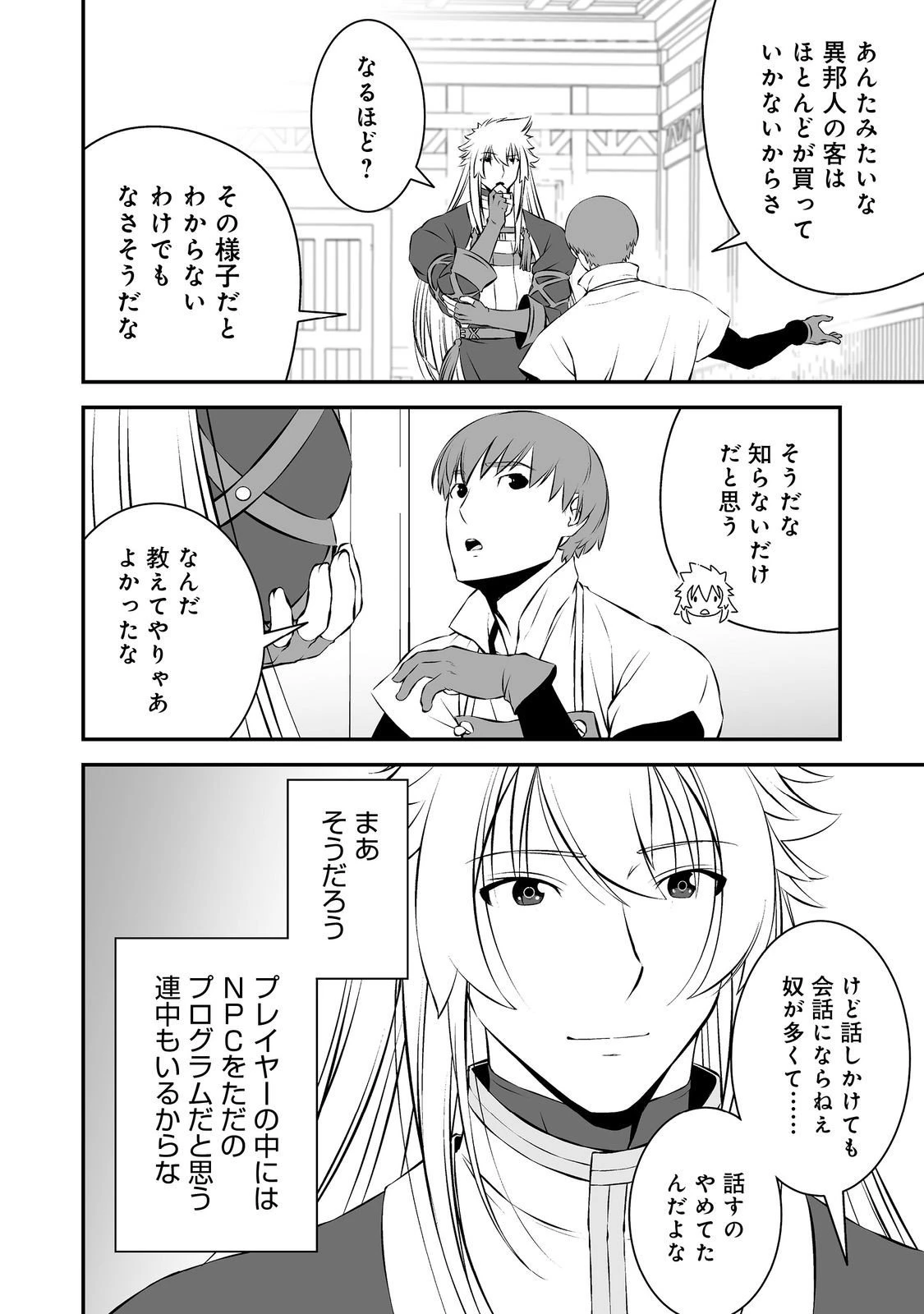 新しいゲーム始めました。@COMIC ～使命もないのに最強です？～ 第15話 - 20