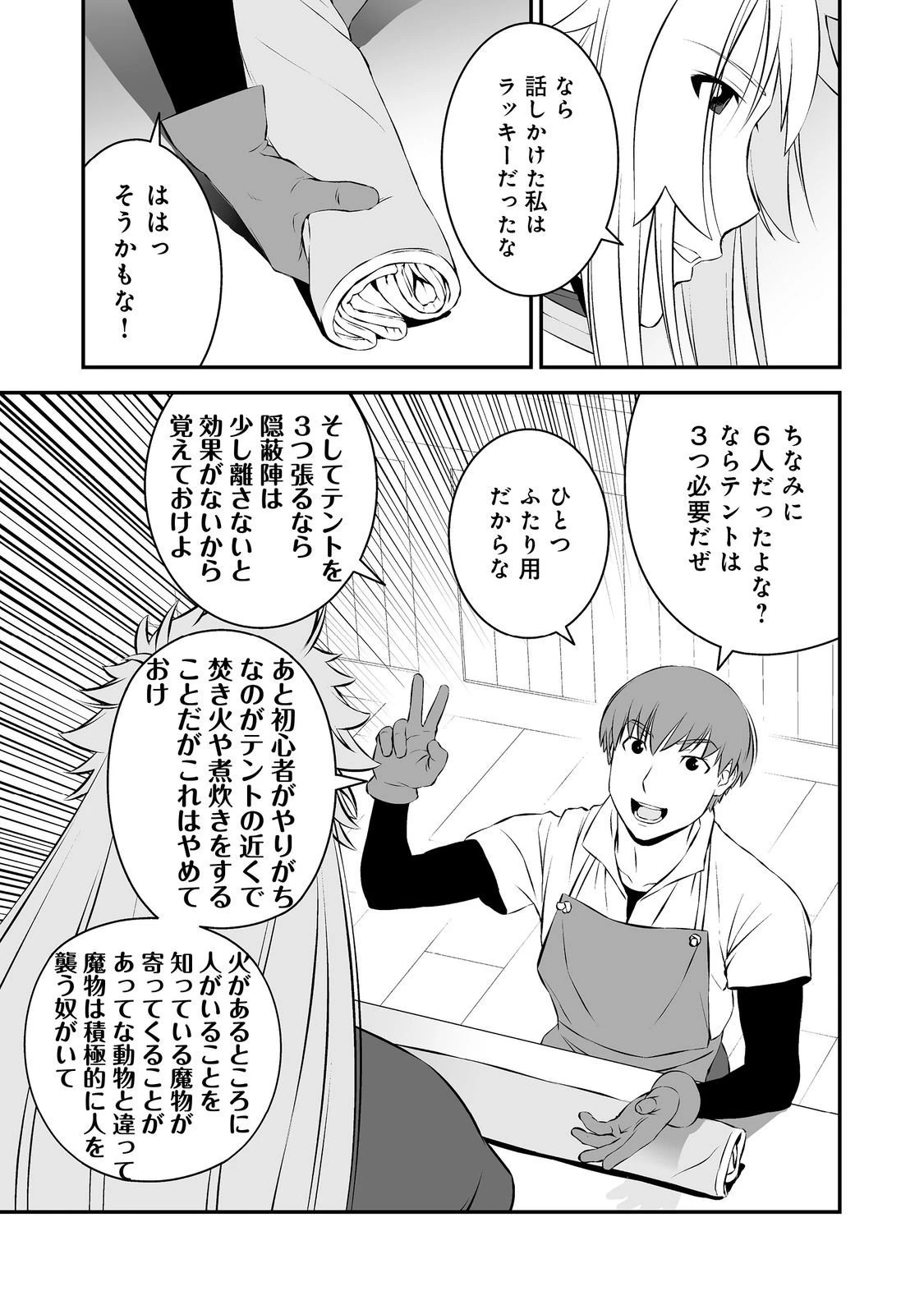 新しいゲーム始めました。@COMIC ～使命もないのに最強です？～ 第15話 - 21