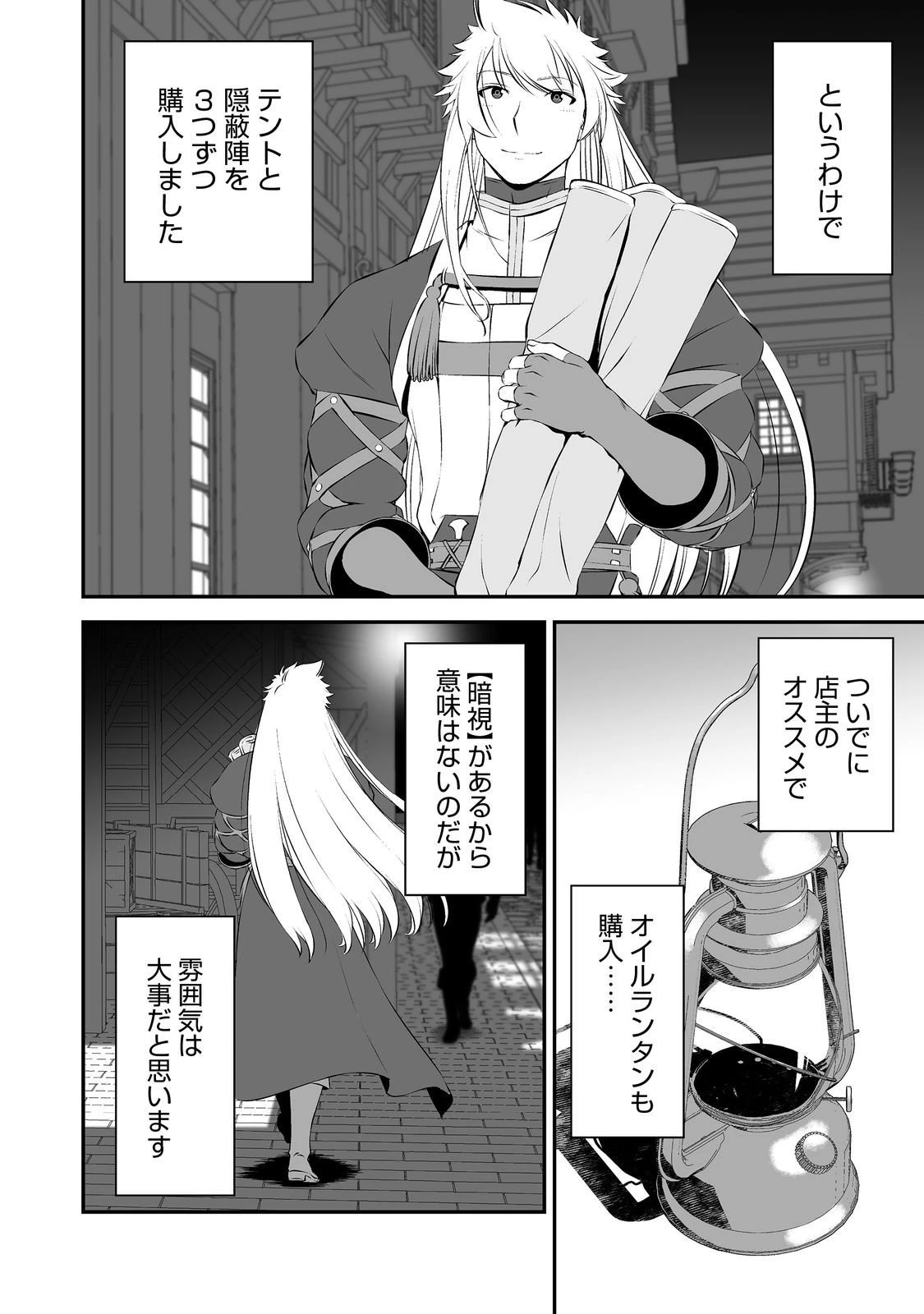 新しいゲーム始めました。@COMIC ～使命もないのに最強です？～ 第15話 - 22