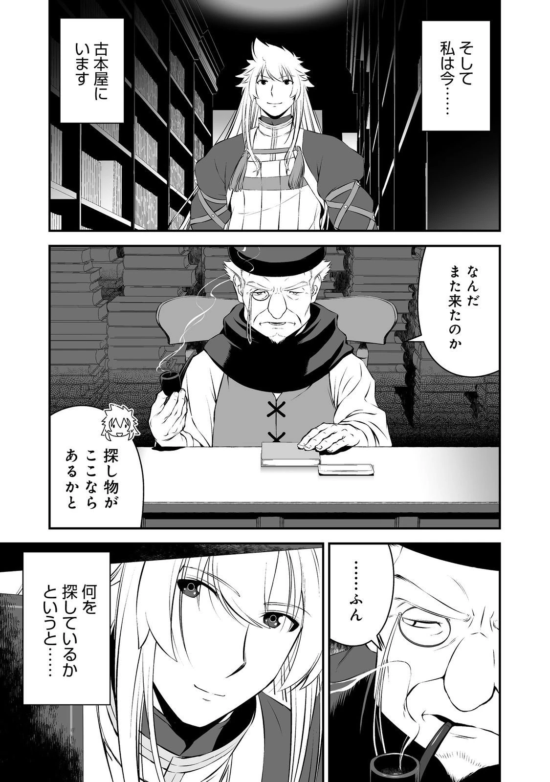 新しいゲーム始めました。@COMIC ～使命もないのに最強です？～ 第15話 - 23