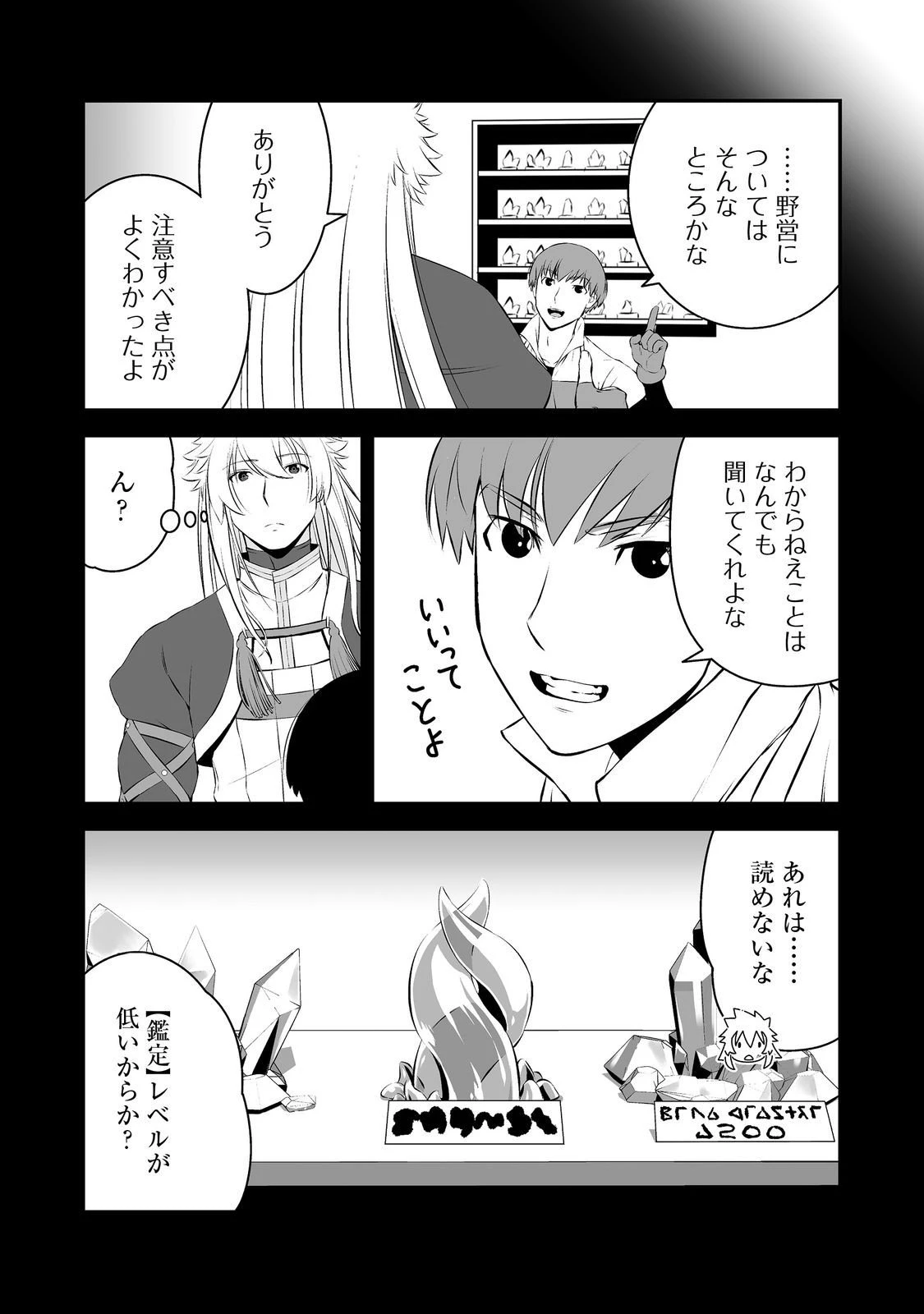 新しいゲーム始めました。@COMIC ～使命もないのに最強です？～ 第15話 - 24
