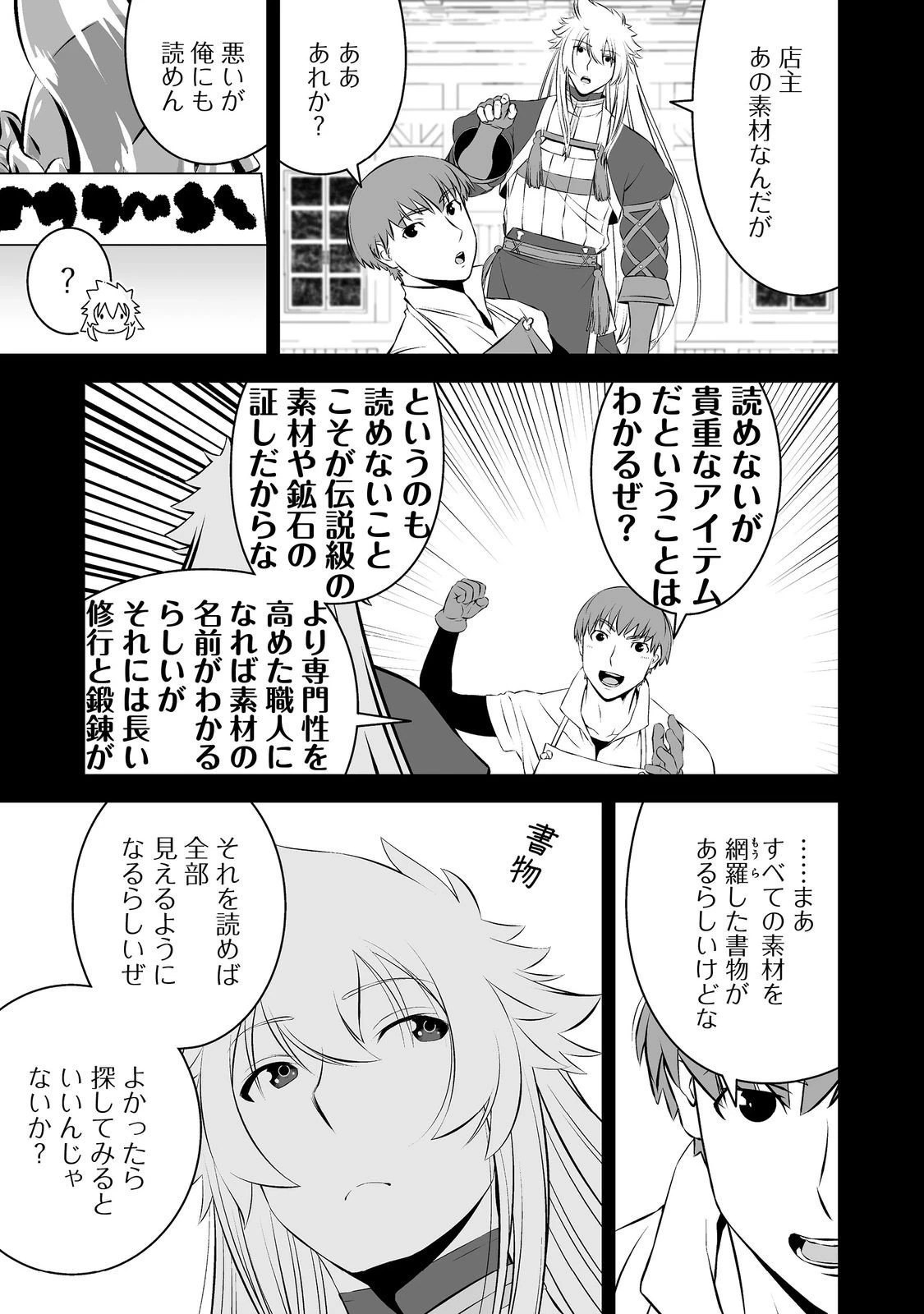 新しいゲーム始めました。@COMIC ～使命もないのに最強です？～ 第15話 - 25
