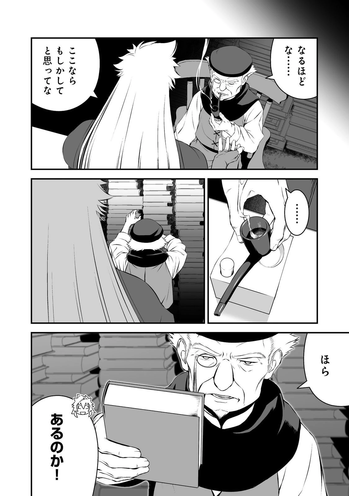 新しいゲーム始めました。@COMIC ～使命もないのに最強です？～ 第15話 - 26