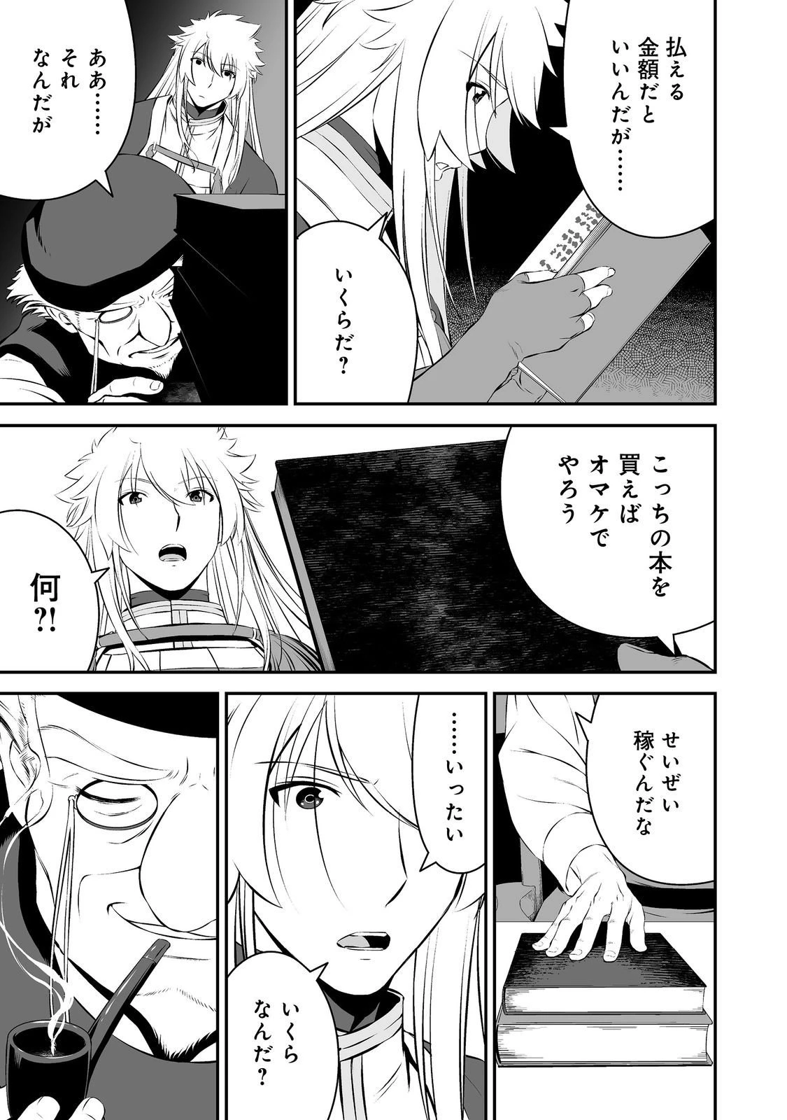 新しいゲーム始めました。@COMIC ～使命もないのに最強です？～ 第15話 - 27